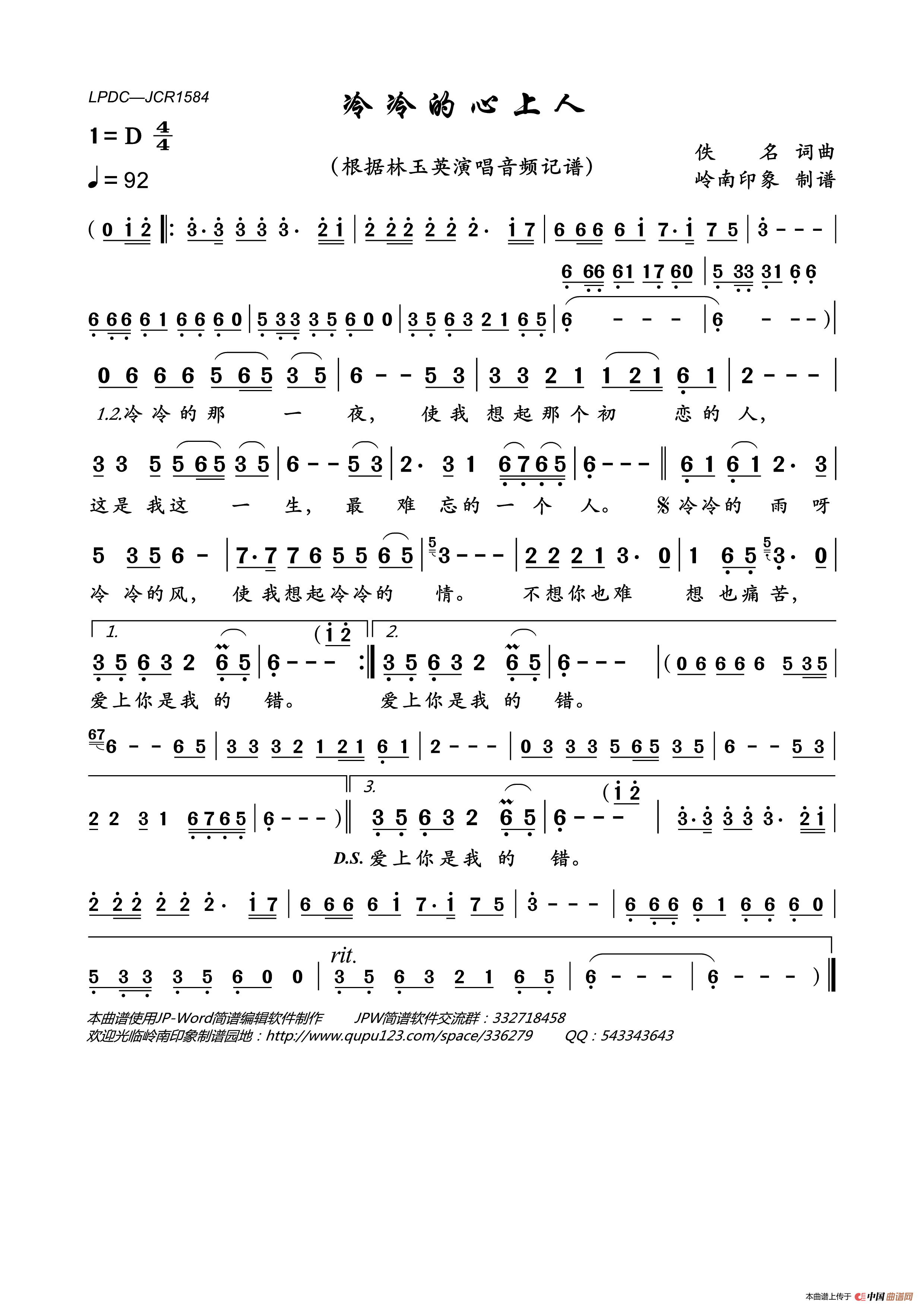 冷冷的心上人简谱_林玉英演唱_岭南印象制作曲谱