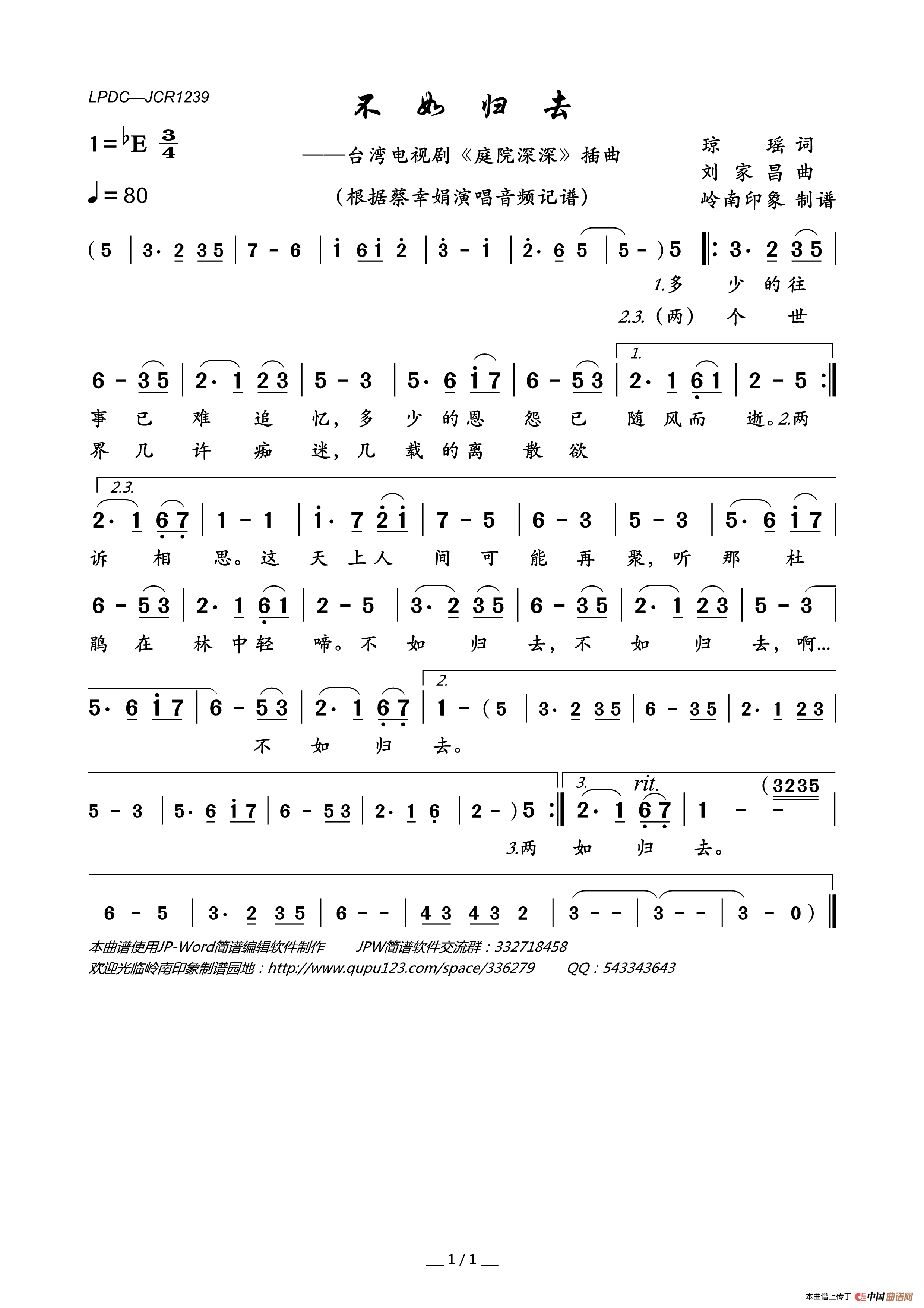 不如归去（台湾电视剧_庭院深深_插曲）简谱_蔡幸娟演唱_岭南印象制作曲谱