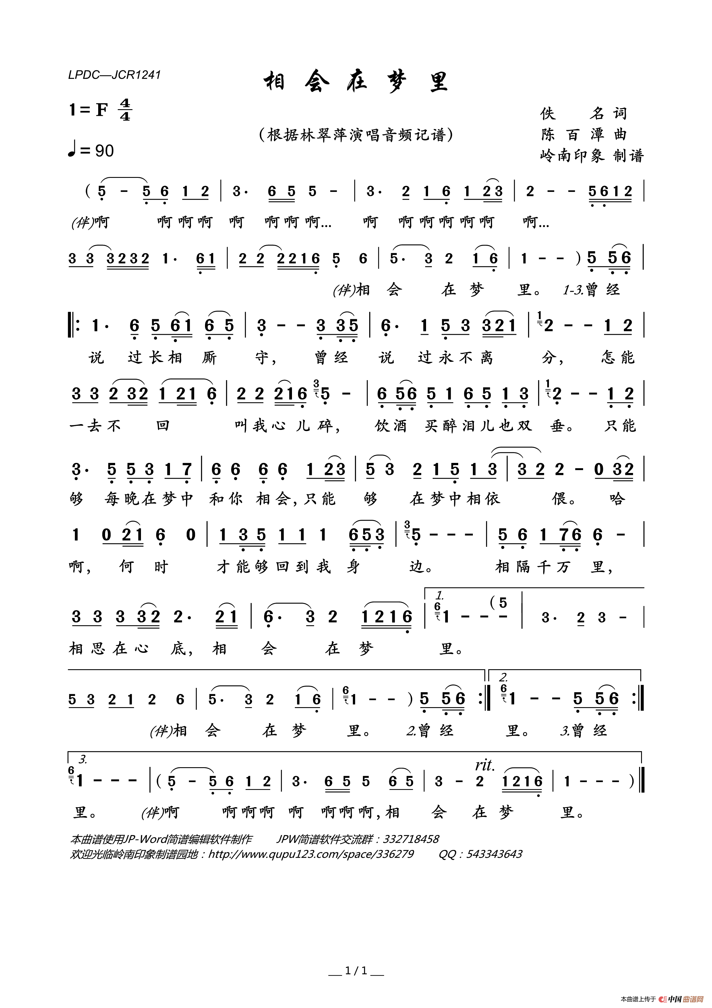 相会在梦里简谱_林翠萍演唱_岭南印象制作曲谱