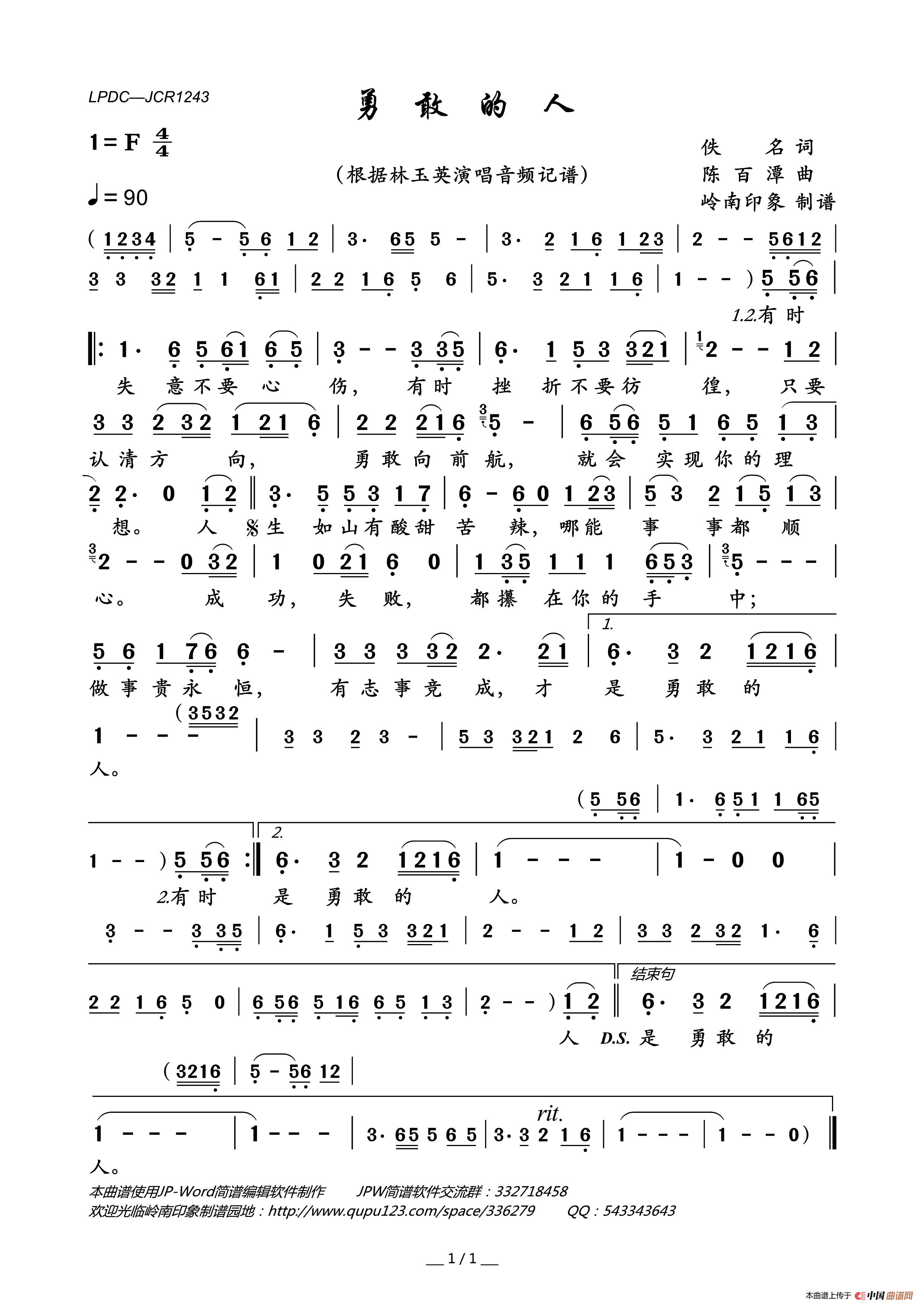 勇敢的人简谱_林玉英演唱_岭南印象制作曲谱