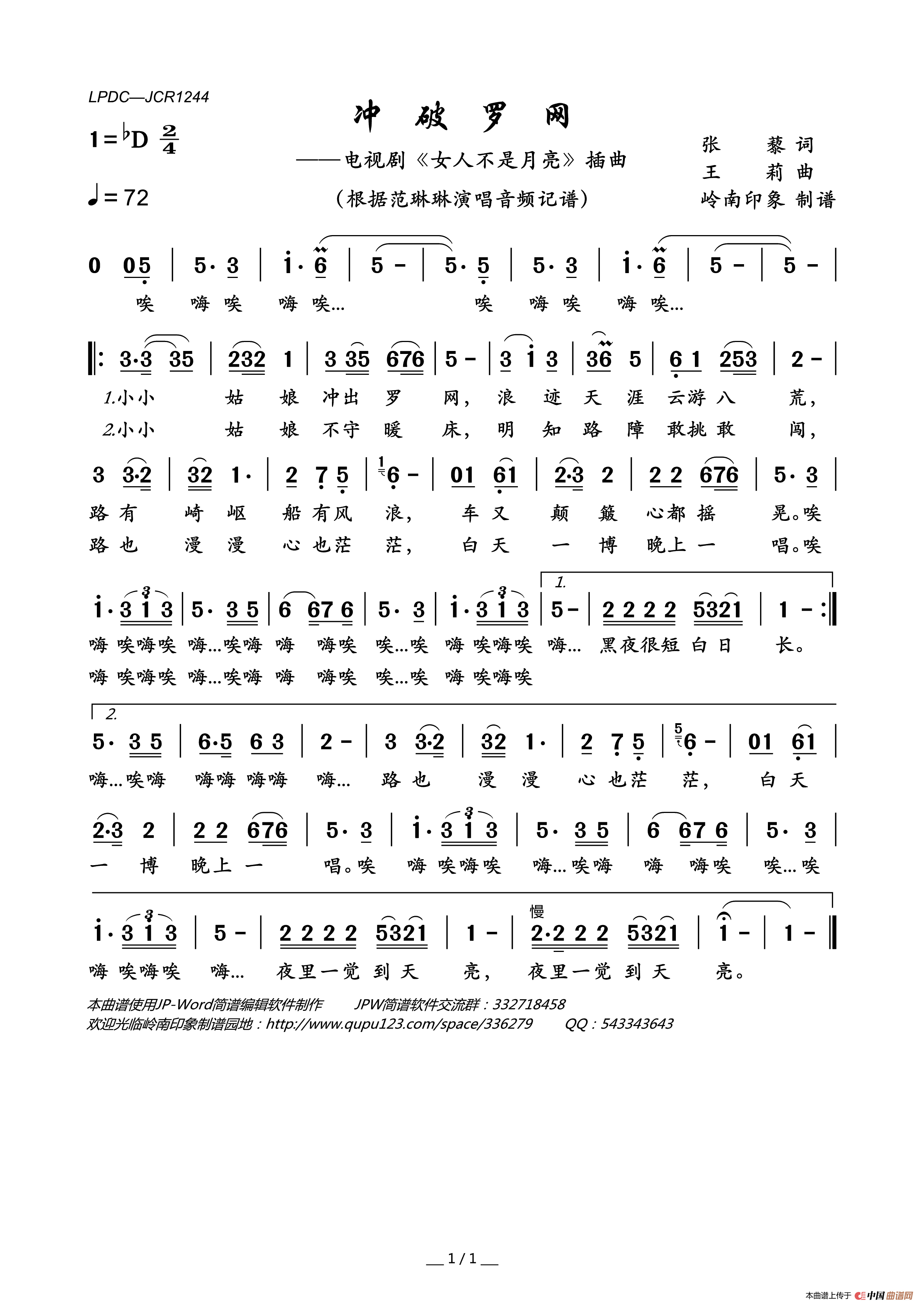 冲破罗网（电视剧_女人不是月亮_插曲）简谱_范琳琳演唱_岭南印象制作曲谱