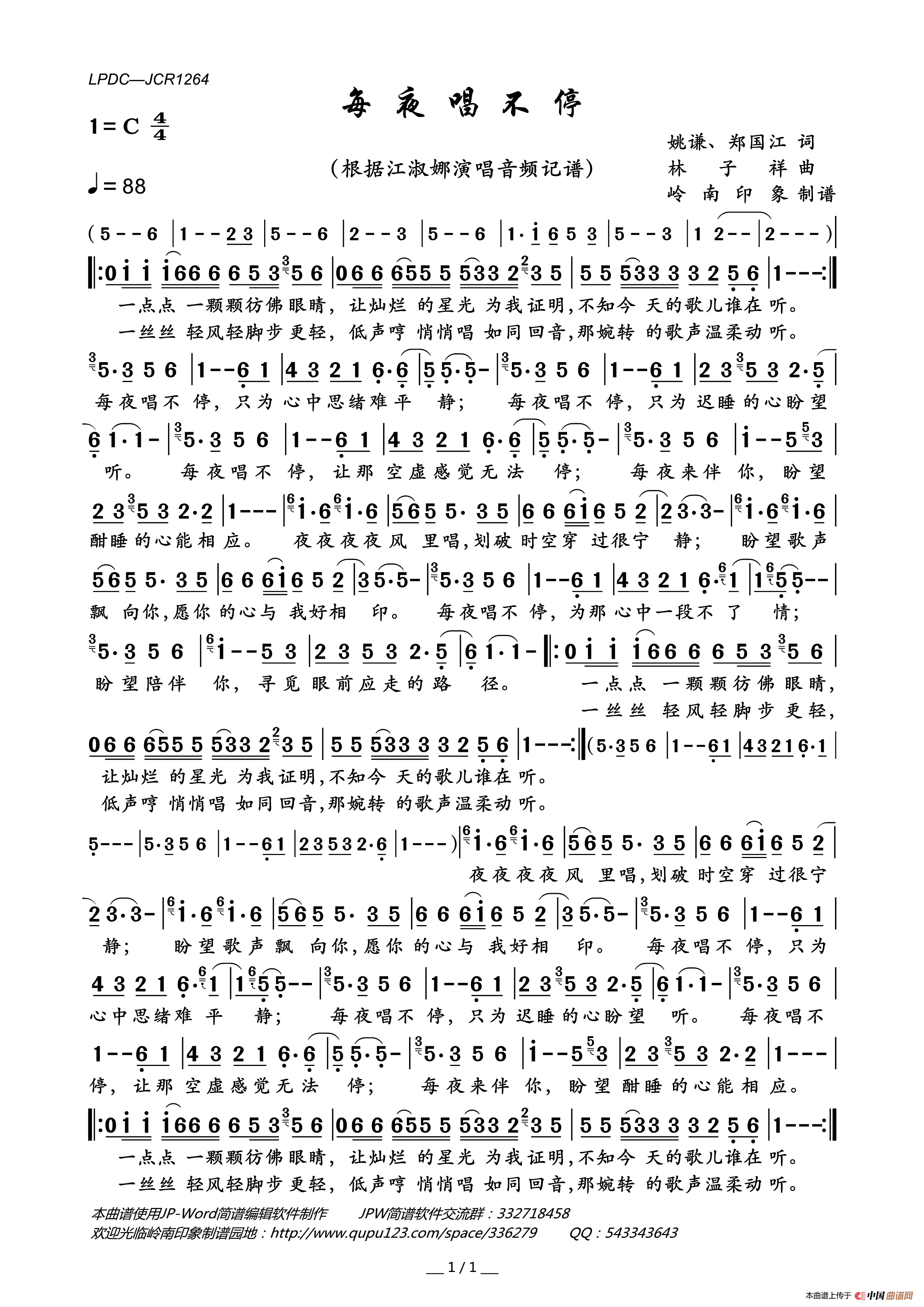 每夜唱不停简谱_江淑娜演唱_岭南印象制作曲谱