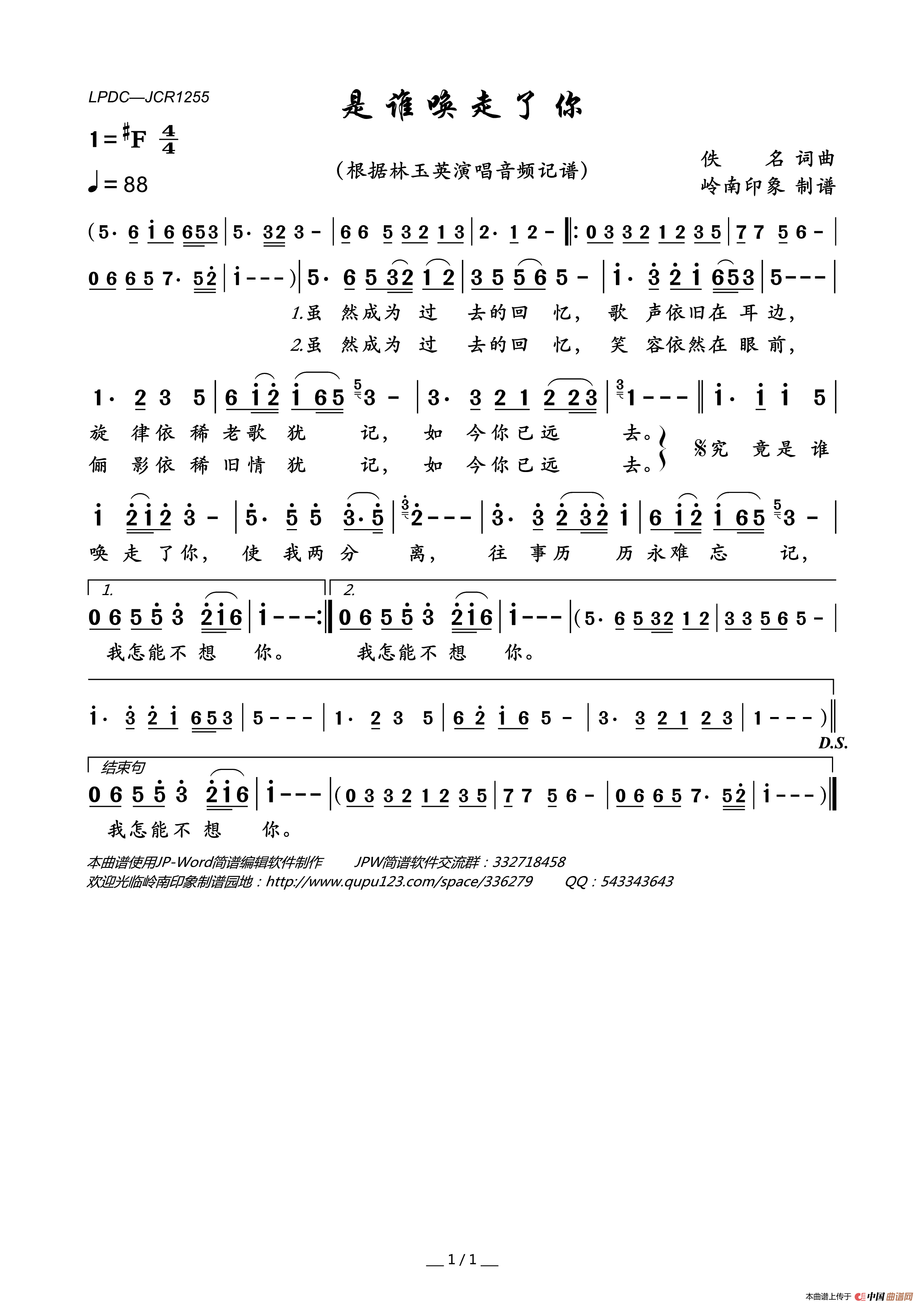 是谁唤走了你简谱_林玉英演唱_岭南印象制作曲谱