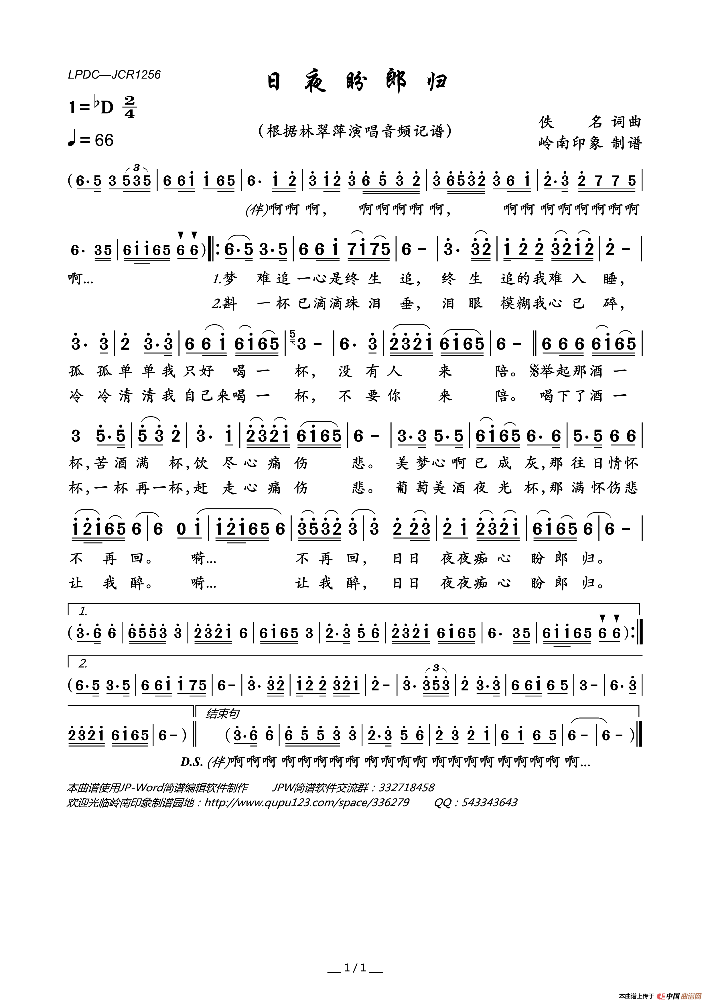 日夜盼郎归简谱_林翠萍演唱_岭南印象制作曲谱