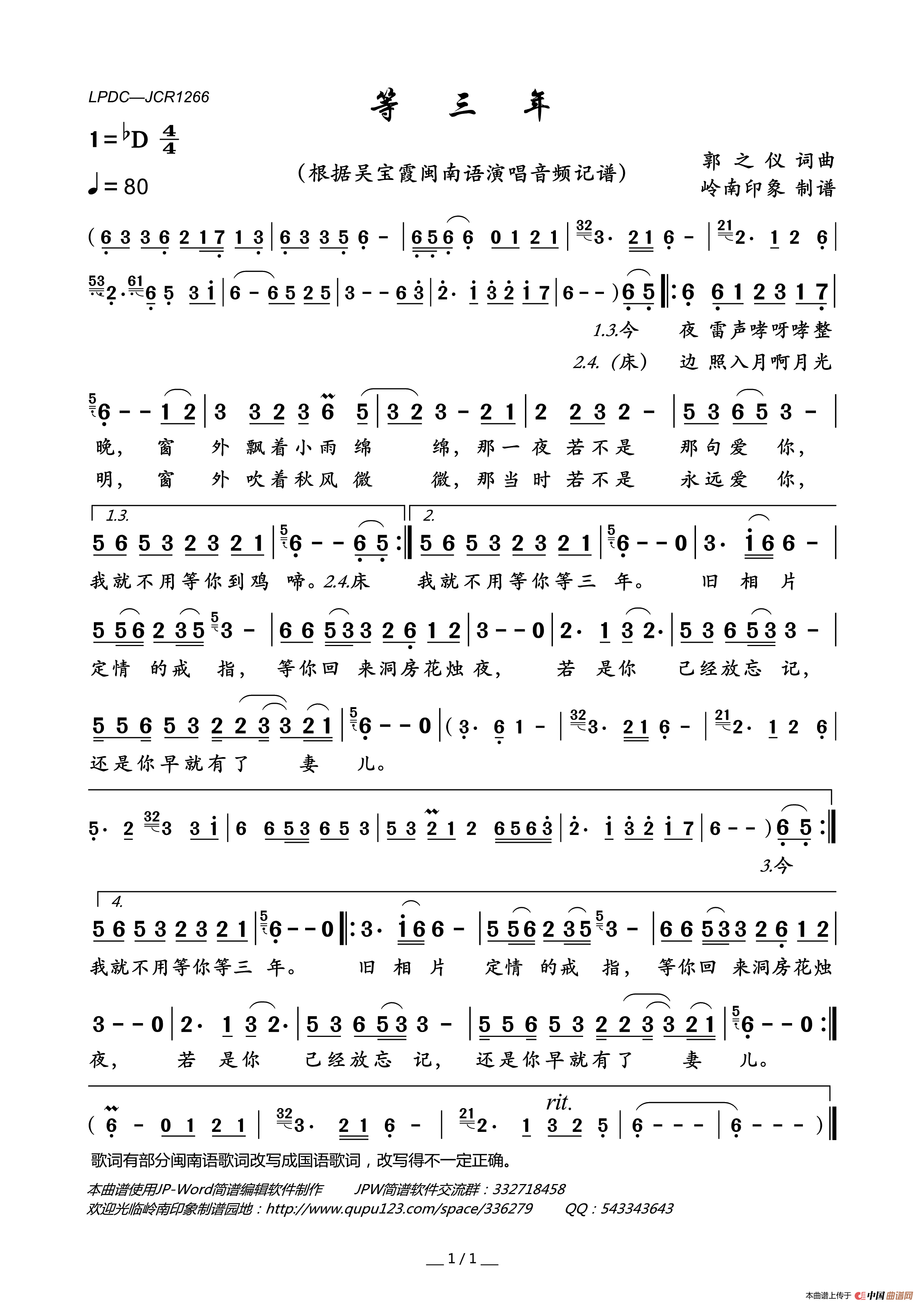 等三年简谱_吴宝霞演唱_岭南印象制谱制作曲谱