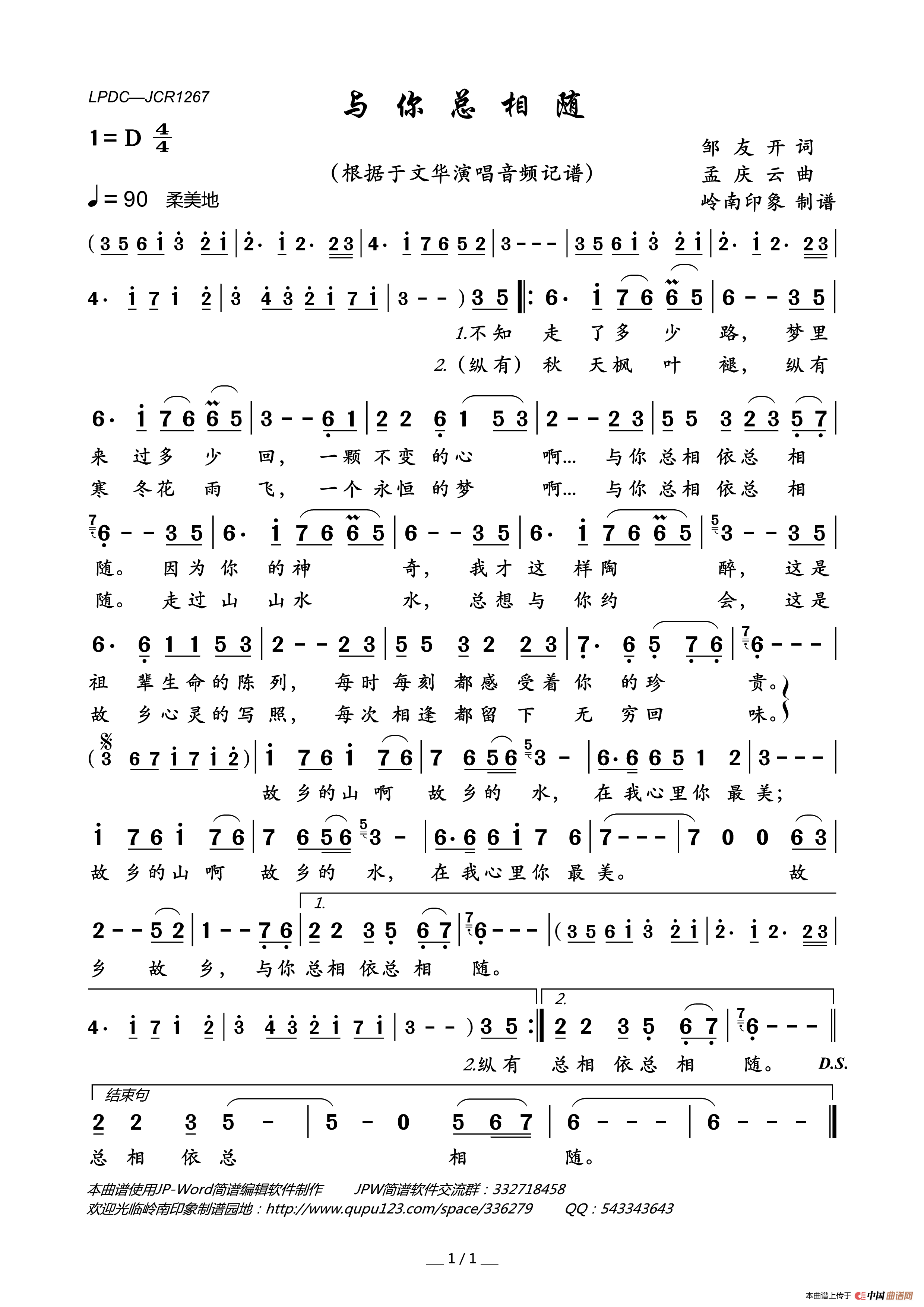 与你总相随简谱_于文华演唱_岭南印象制作曲谱