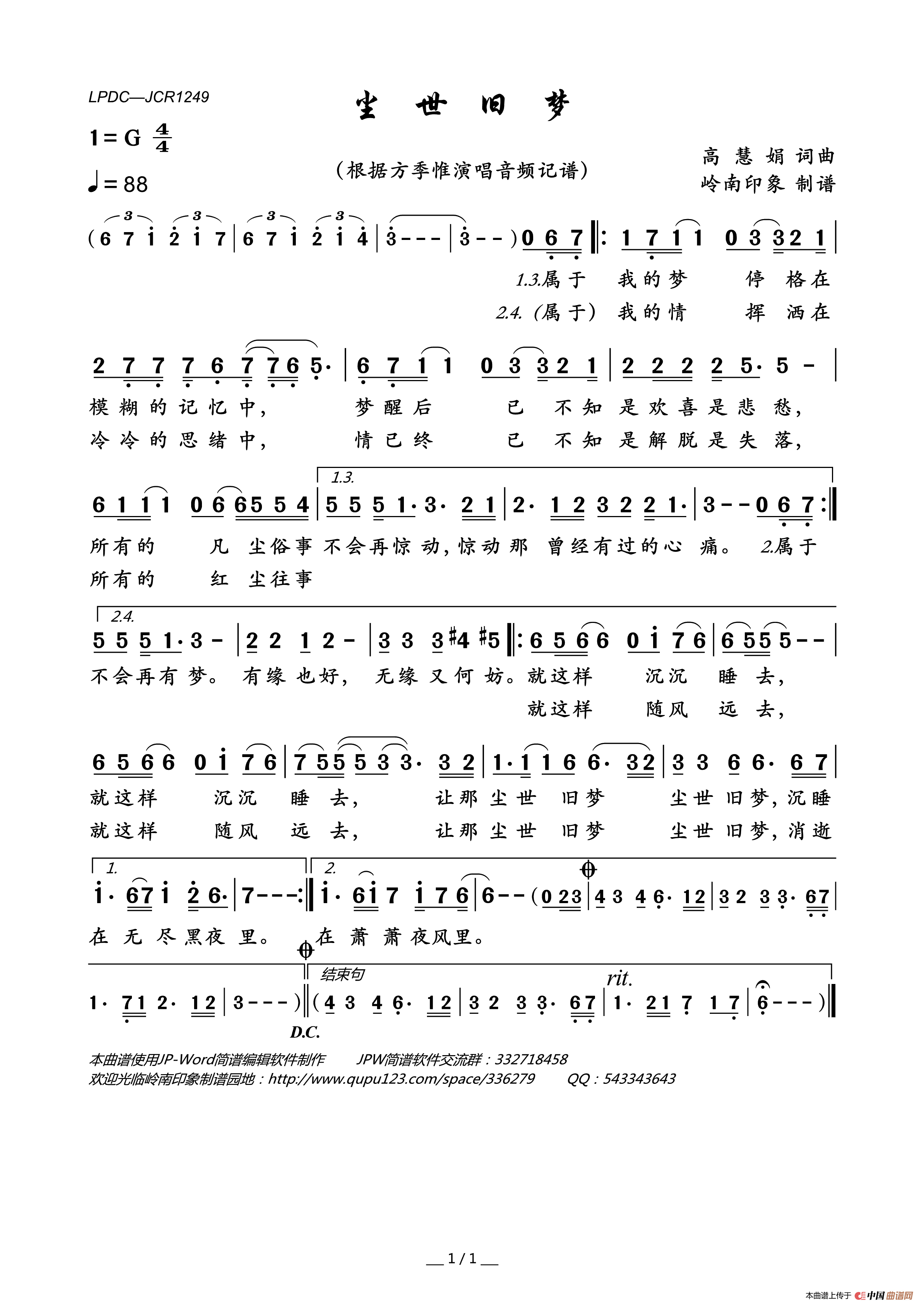 尘世旧梦简谱_方季惟演唱_岭南印象制作曲谱