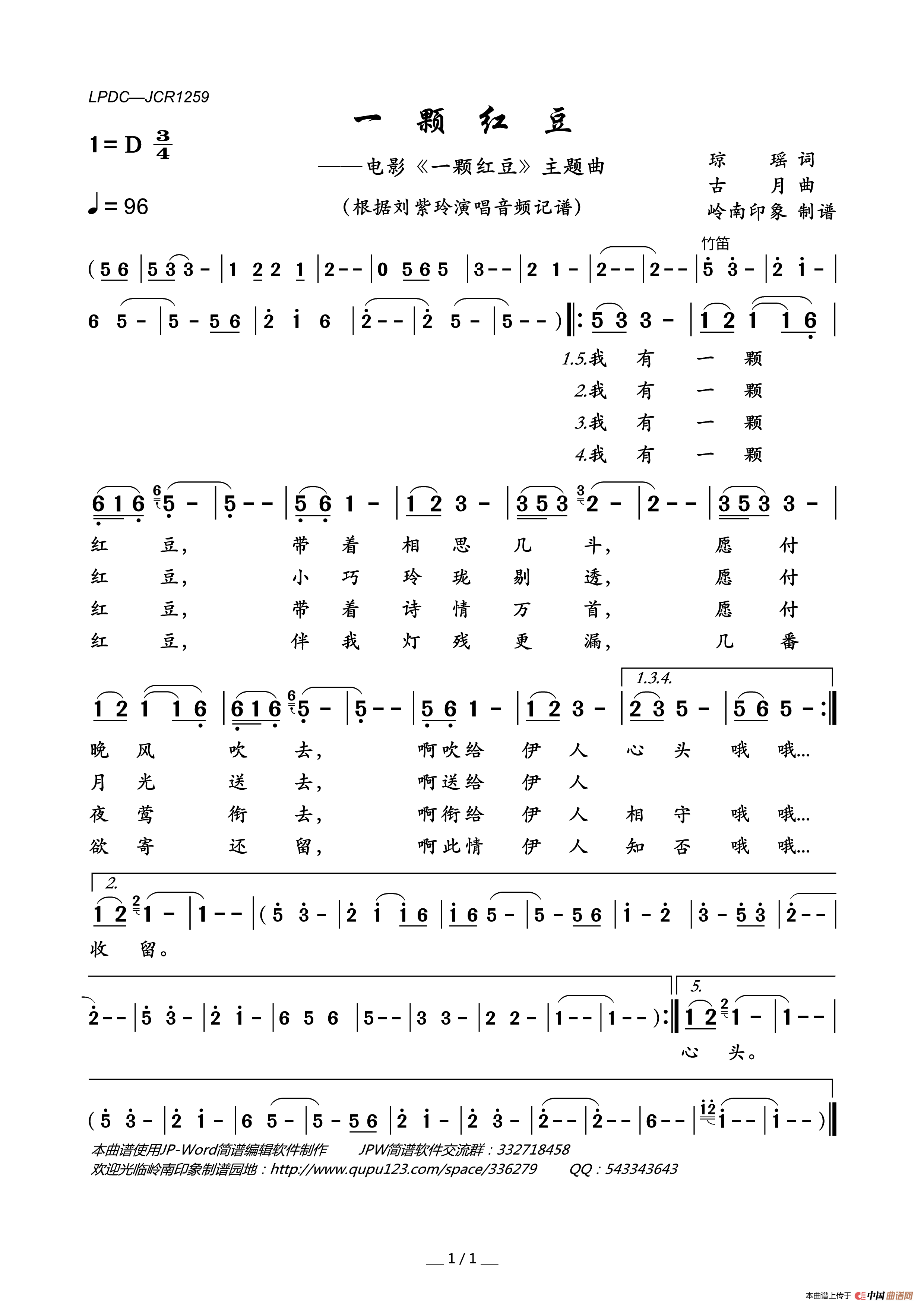 一颗红豆（电影_一颗红豆_主题曲）简谱_刘紫玲演唱_岭南印象制作曲谱