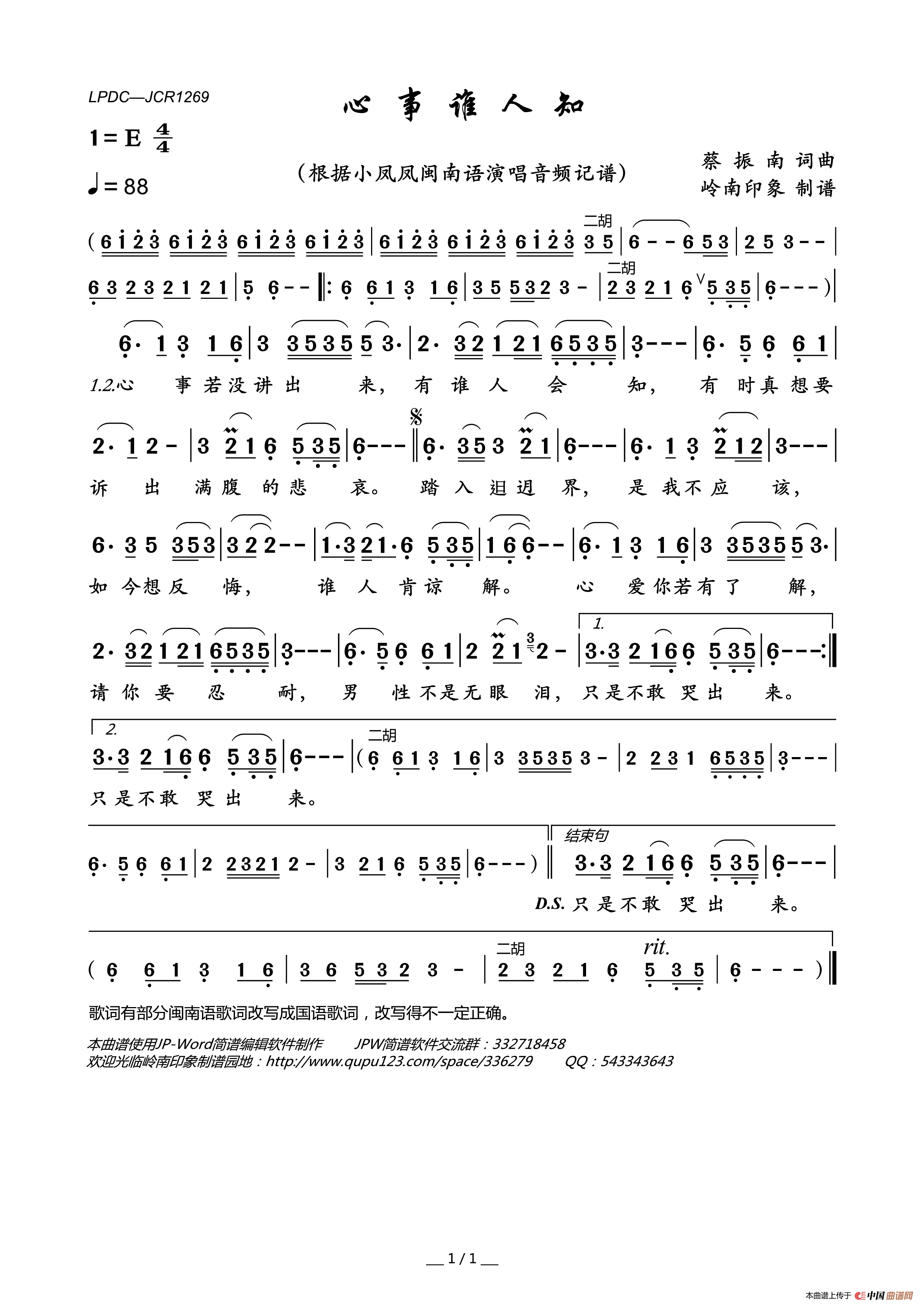 心事谁人知简谱_小凤凤演唱_岭南印象制作曲谱