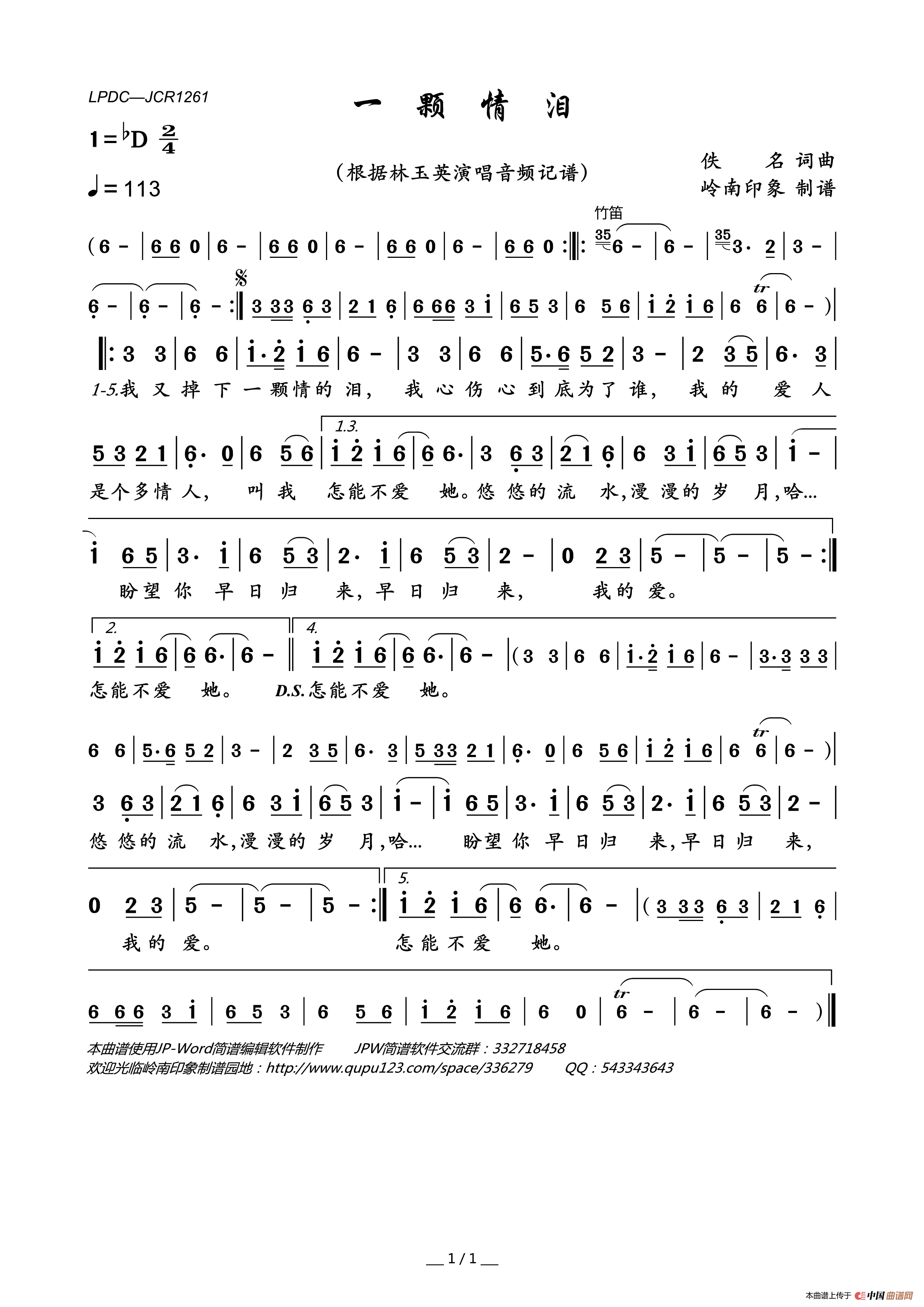 一颗情泪简谱_林玉英演唱_岭南印象制作曲谱