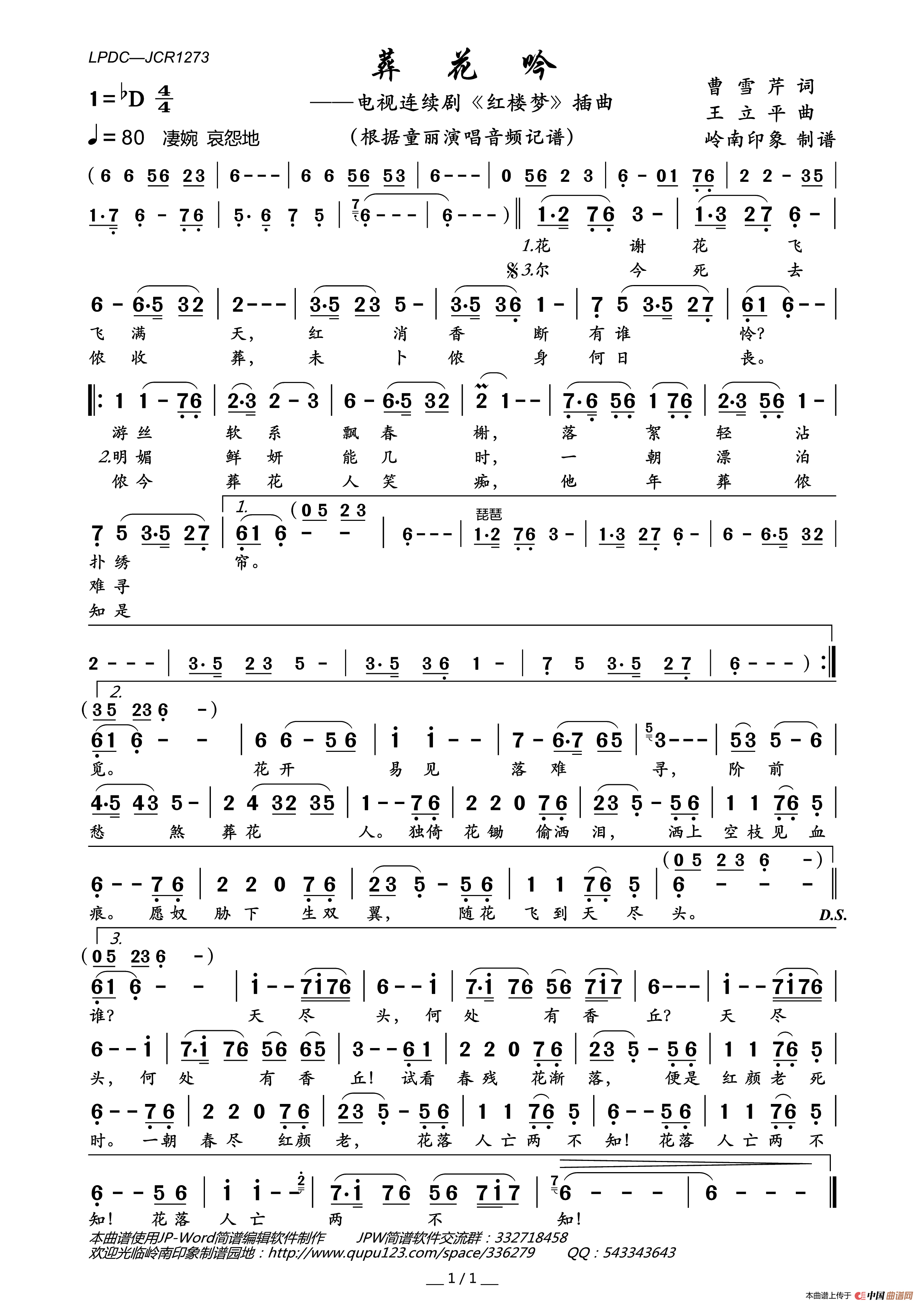 葬花吟（电视连续剧_红楼梦_插曲（童丽演唱版））简谱_童丽演唱_岭南印象制作曲谱