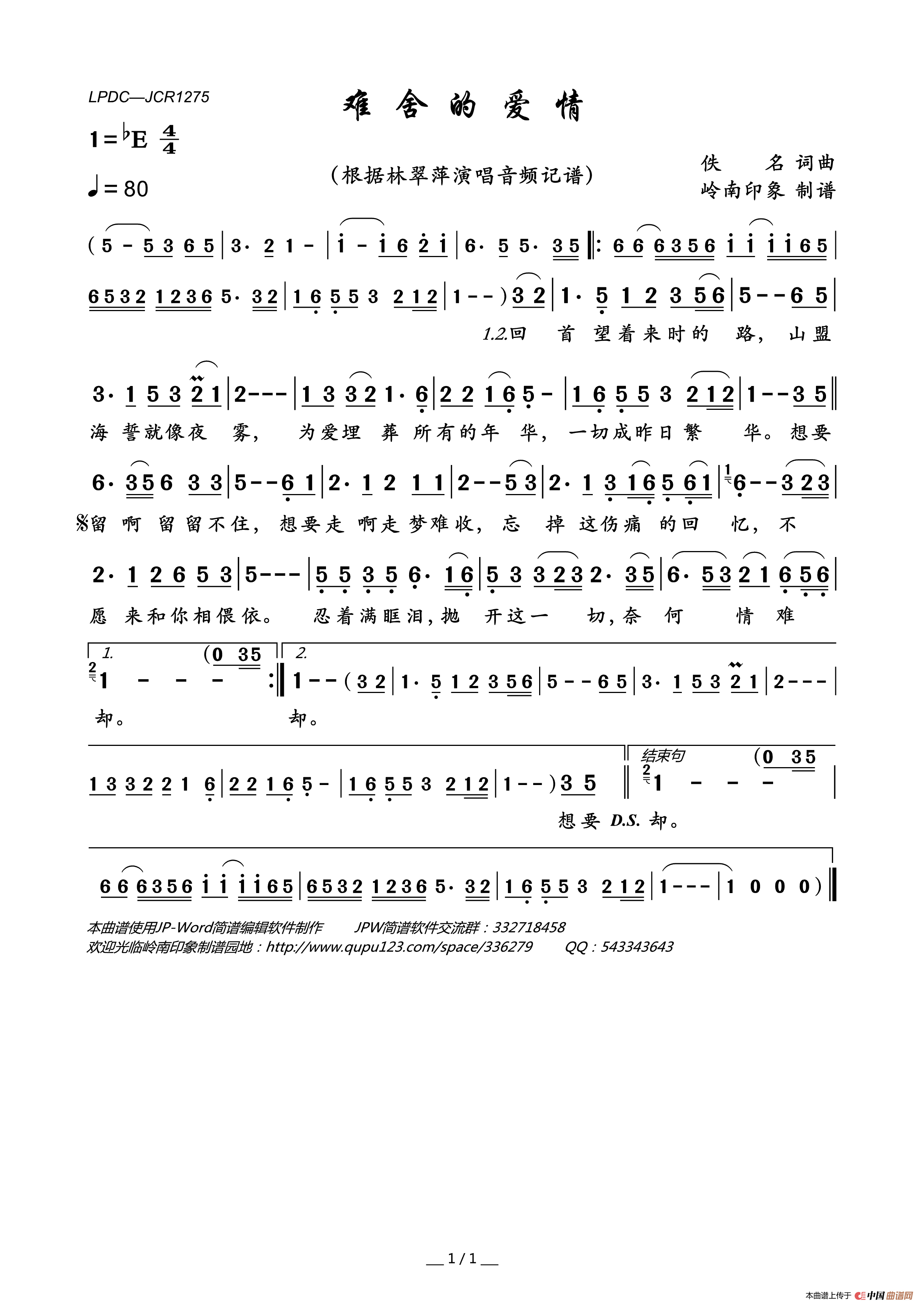 难舍的爱情简谱_林翠萍演唱_岭南印象制作曲谱