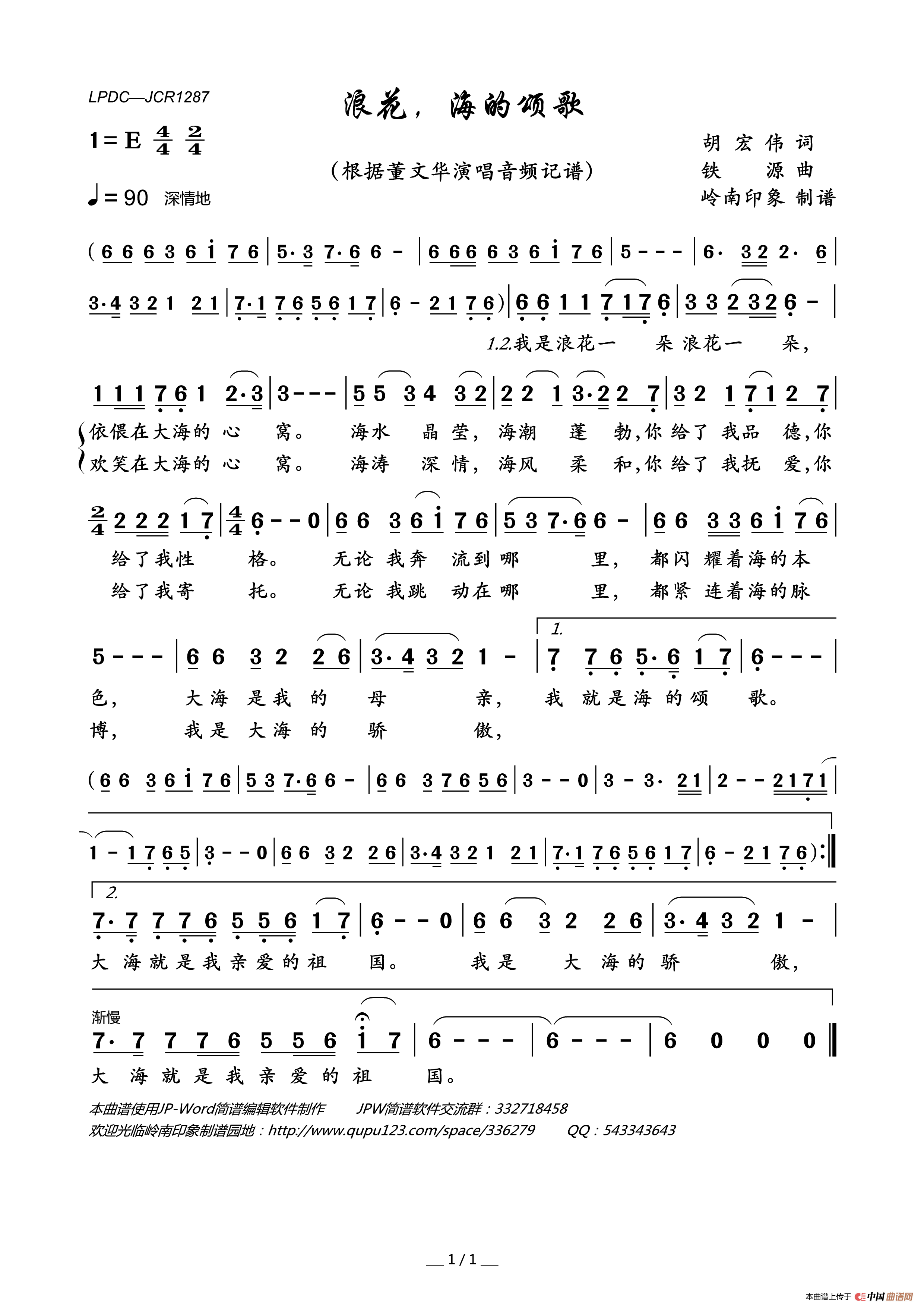 浪花，海的颂歌简谱_董文华演唱_岭南印象制作曲谱