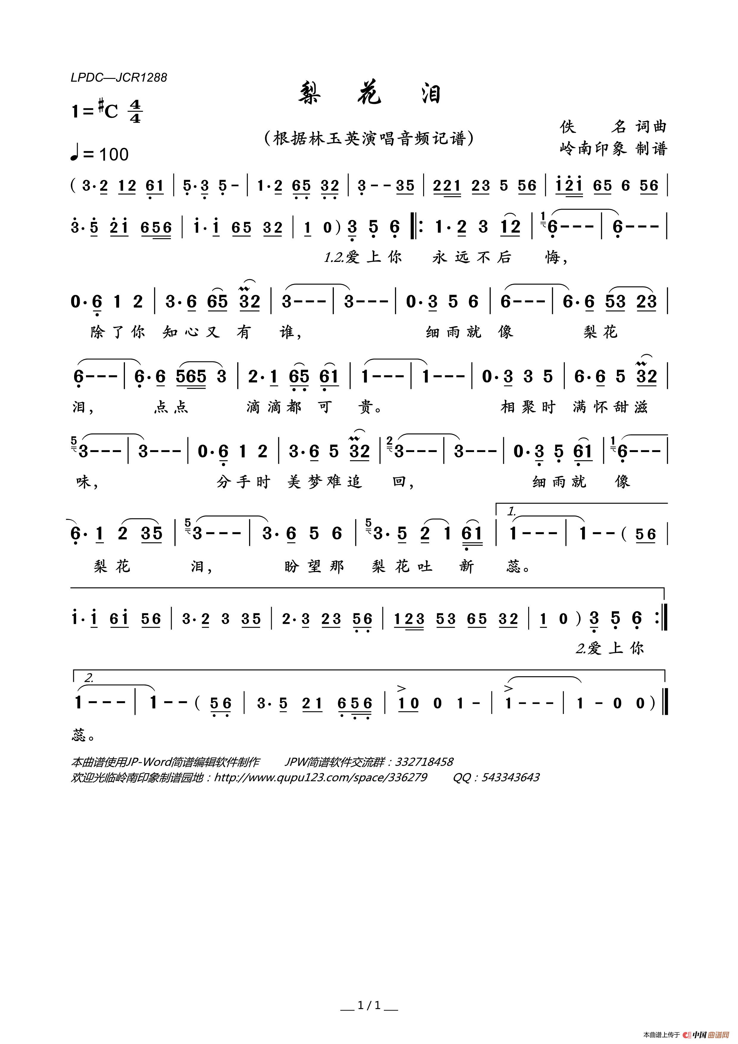 梨花泪简谱_林玉英演唱_岭南印象制作曲谱