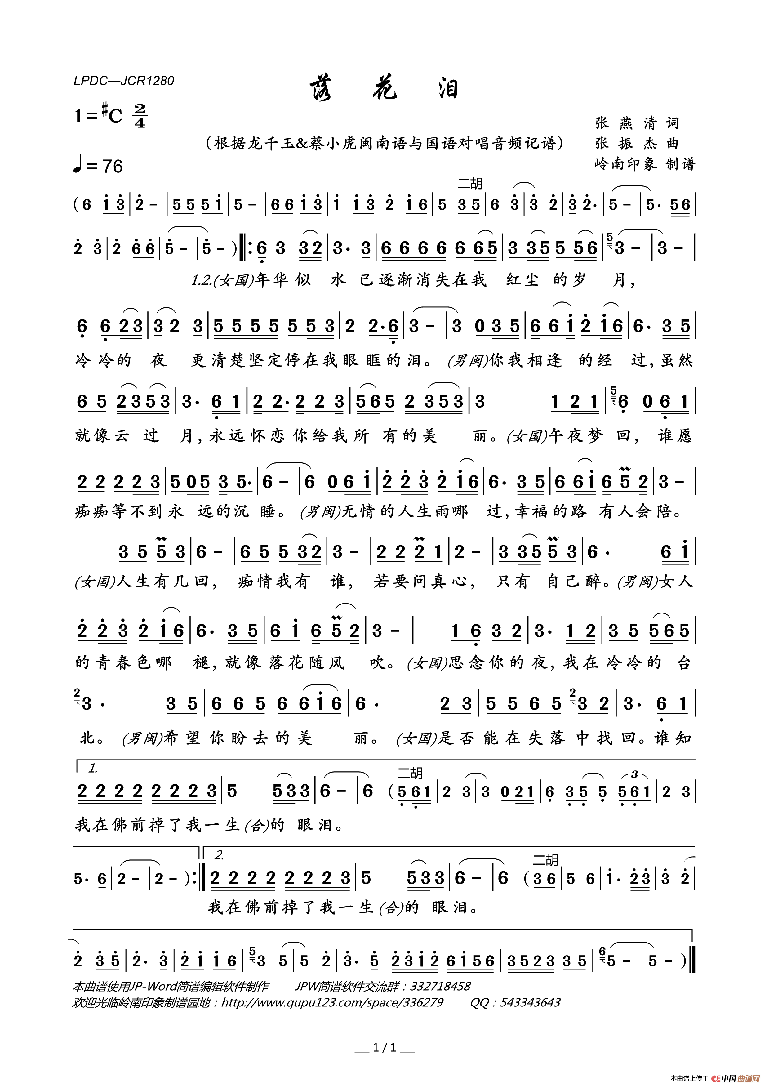 落花泪简谱_龙千玉&蔡小虎演唱_岭南印象制作曲谱