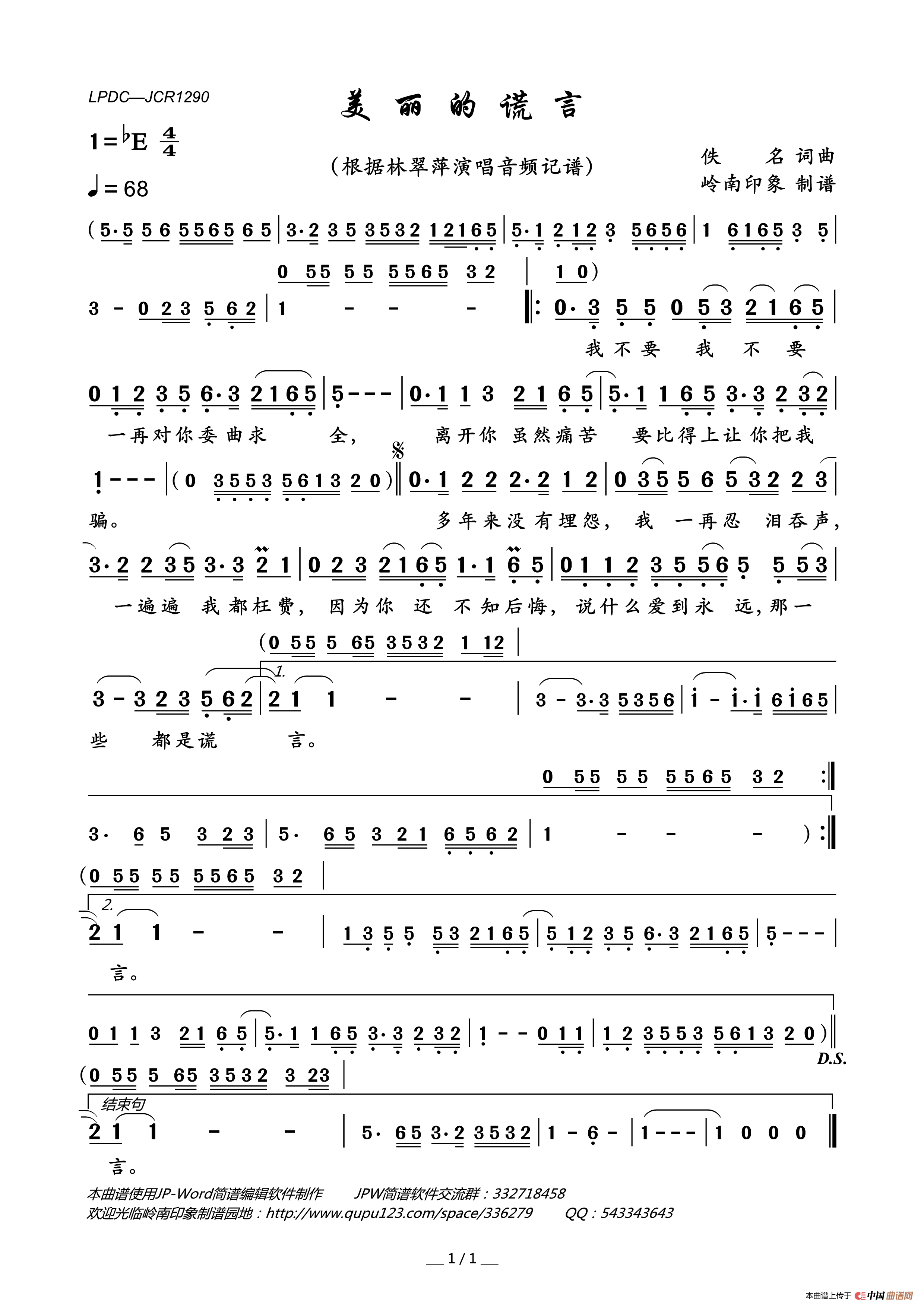 美丽的谎言简谱_林翠萍演唱_岭南印象制作曲谱