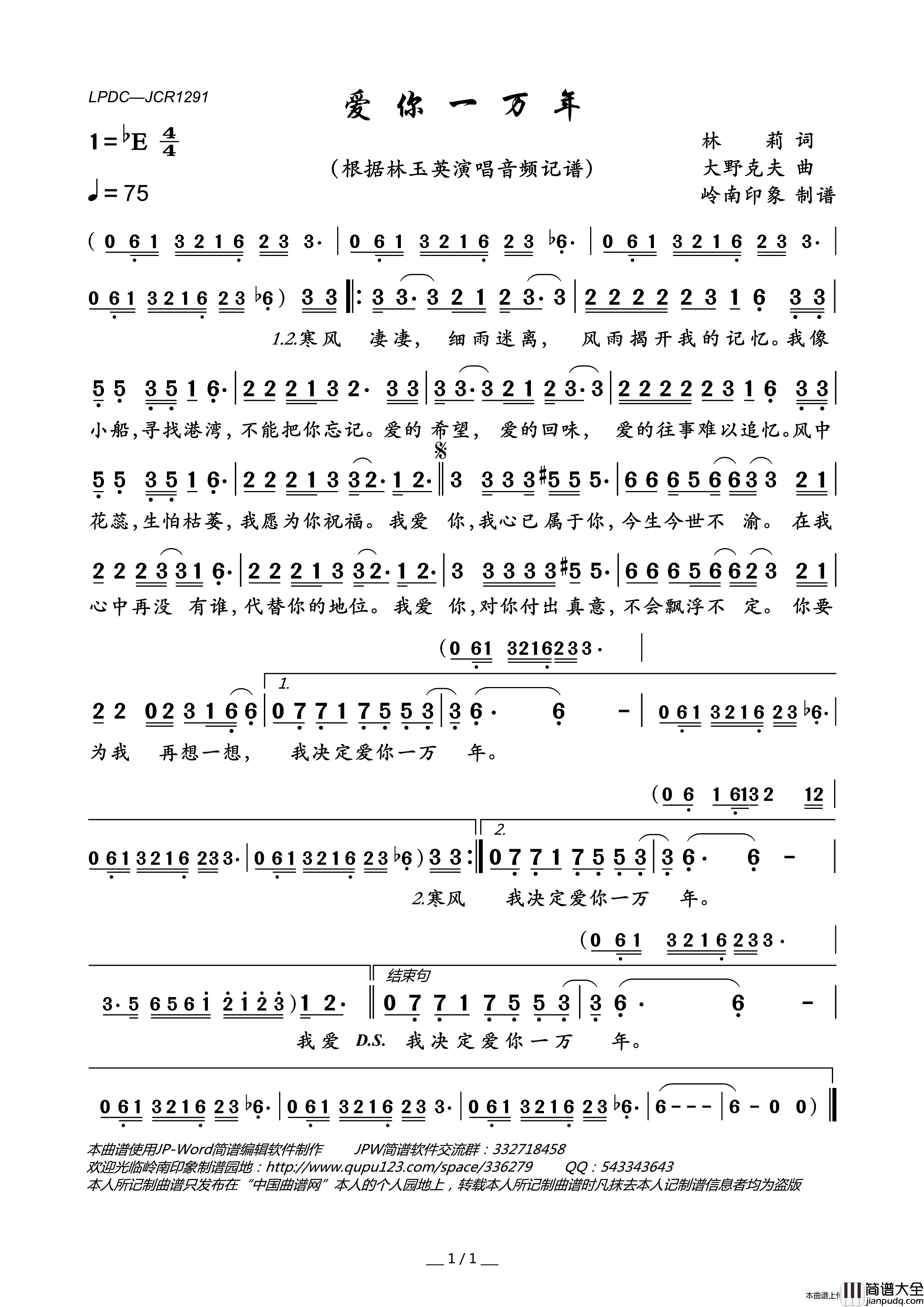 爱你一万年简谱_林玉英演唱_岭南印象制作曲谱
