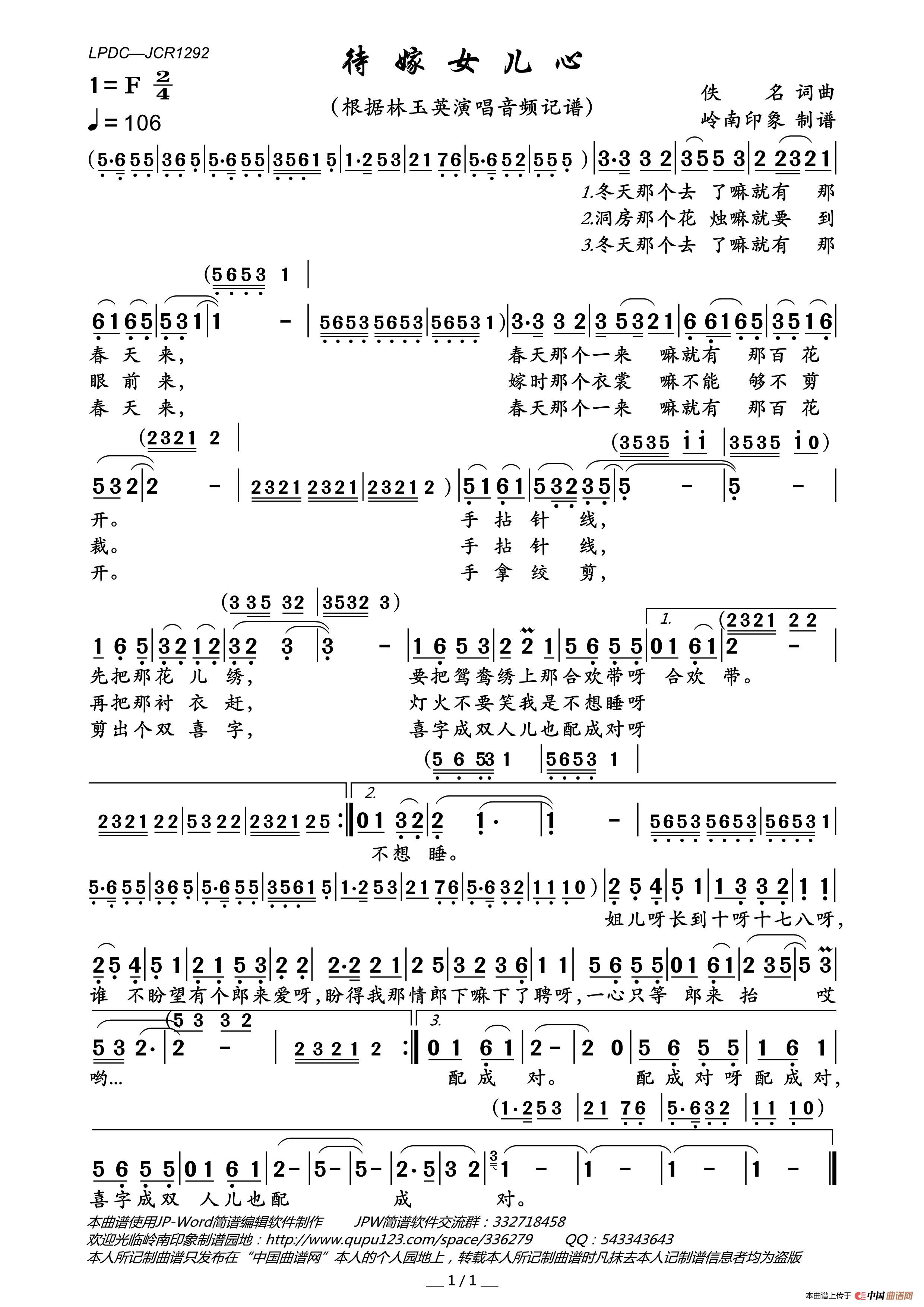 待嫁女儿心简谱_林玉英演唱_岭南印象制作曲谱