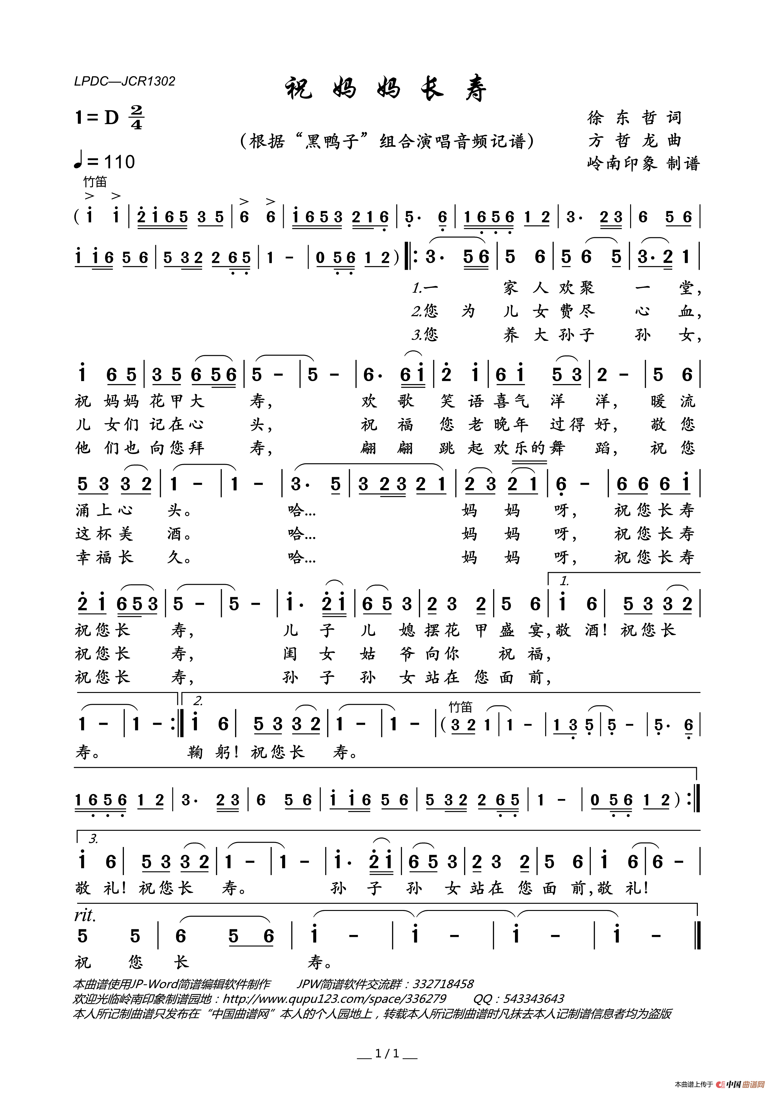 祝妈妈长寿简谱_“黑鸭子”组合演唱_岭南印象制作曲谱
