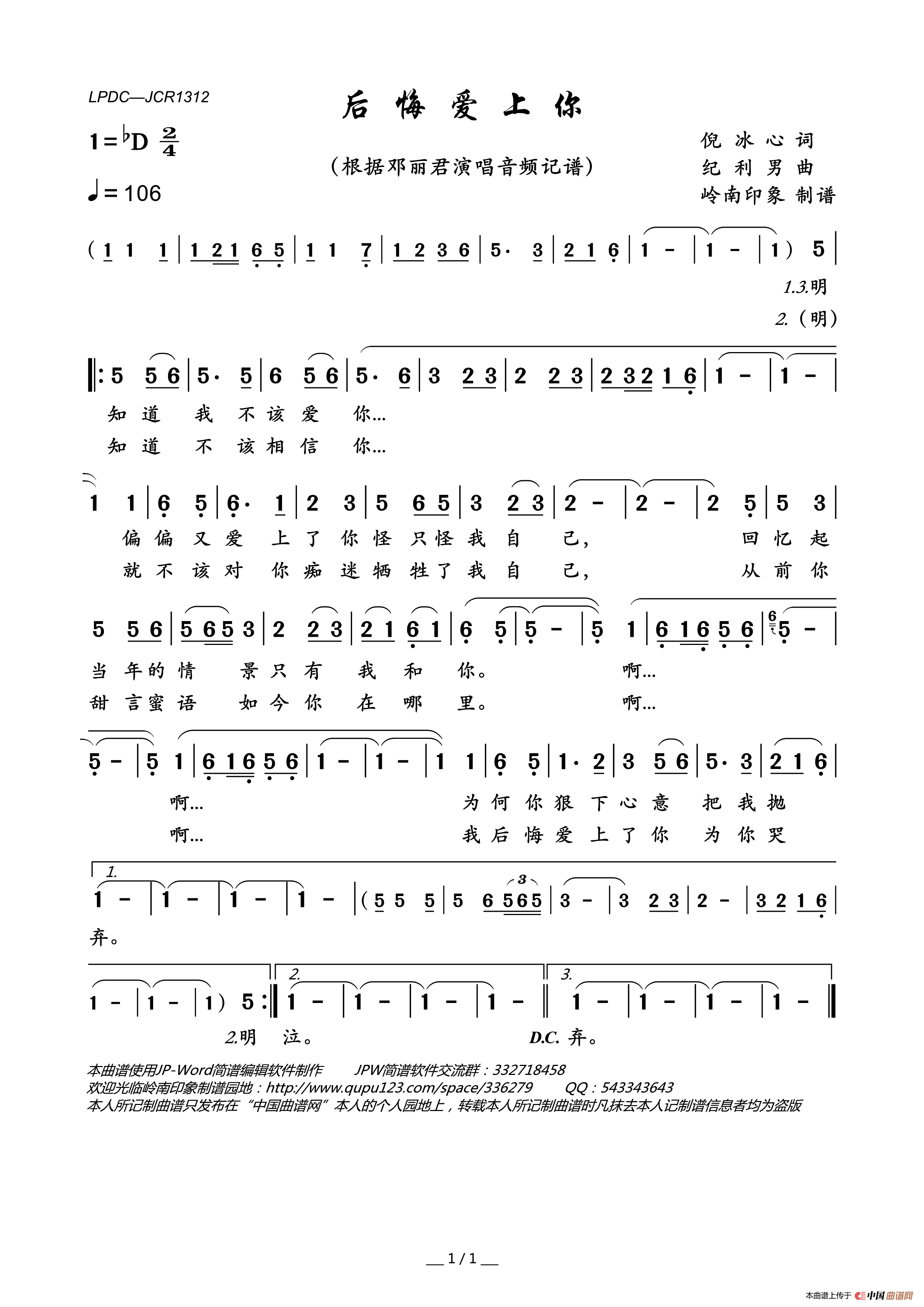 后悔爱上你简谱_邓丽君演唱_岭南印象制作曲谱