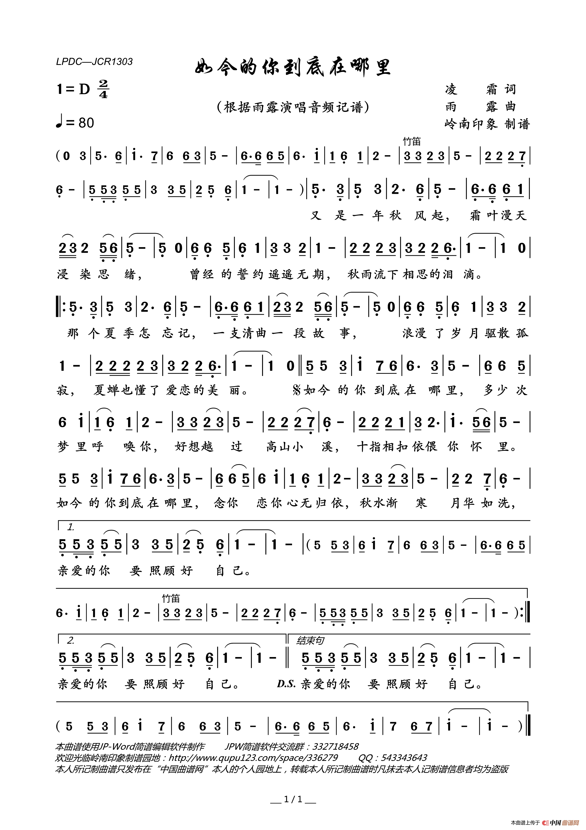 如今的你到底在哪里简谱_雨露演唱_岭南印象制作曲谱