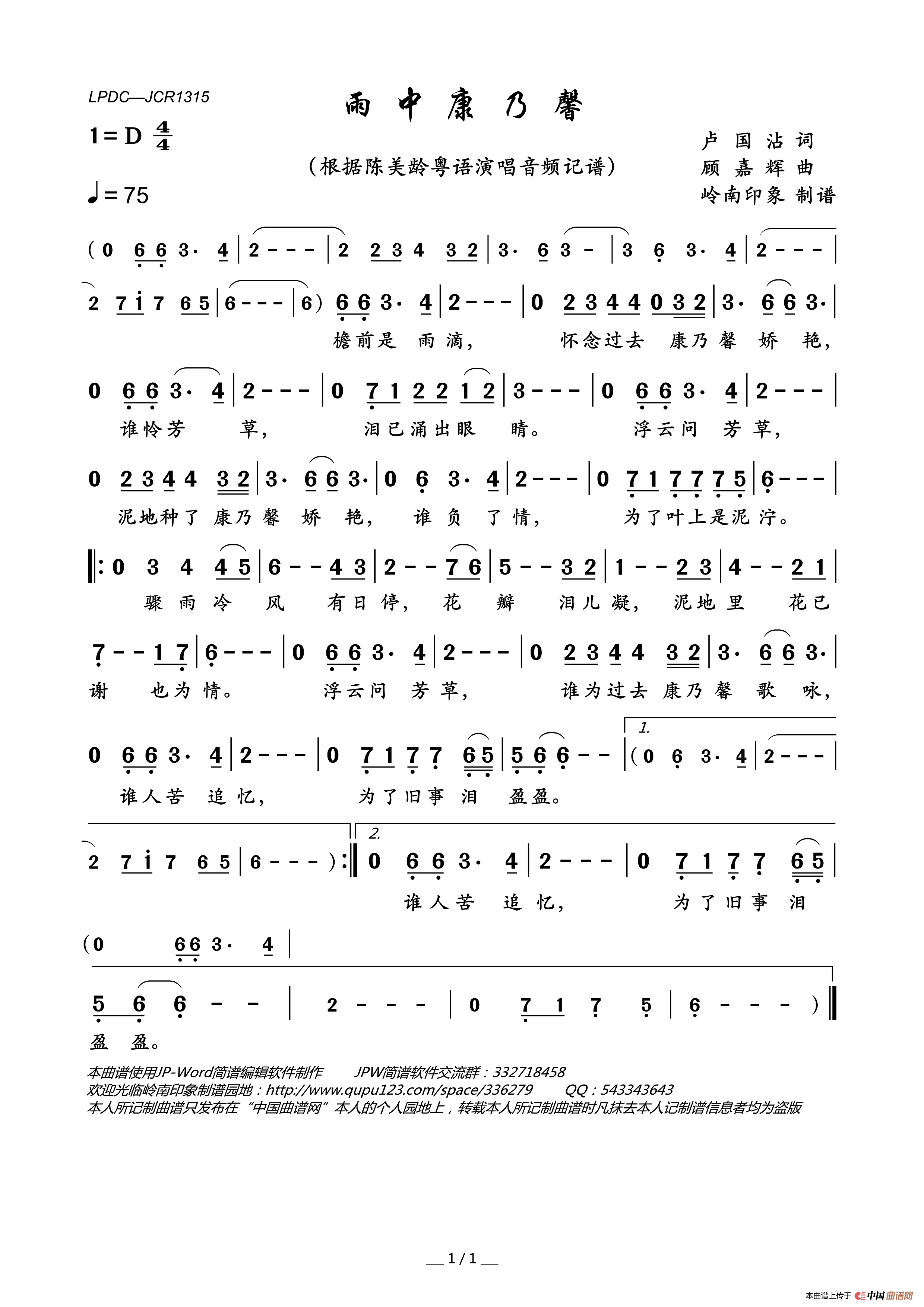 雨中康乃馨简谱_陈美龄演唱_岭南印象制作曲谱