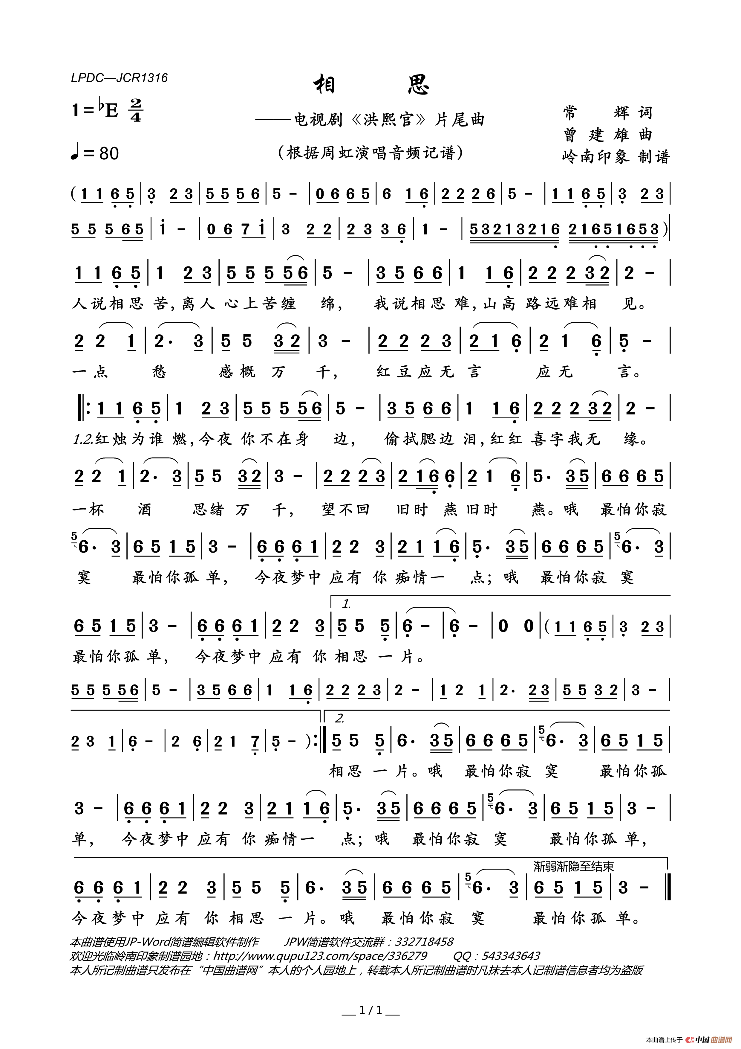 相思（电视剧_洪熙官_片尾曲）简谱_周虹演唱_岭南印象制作曲谱