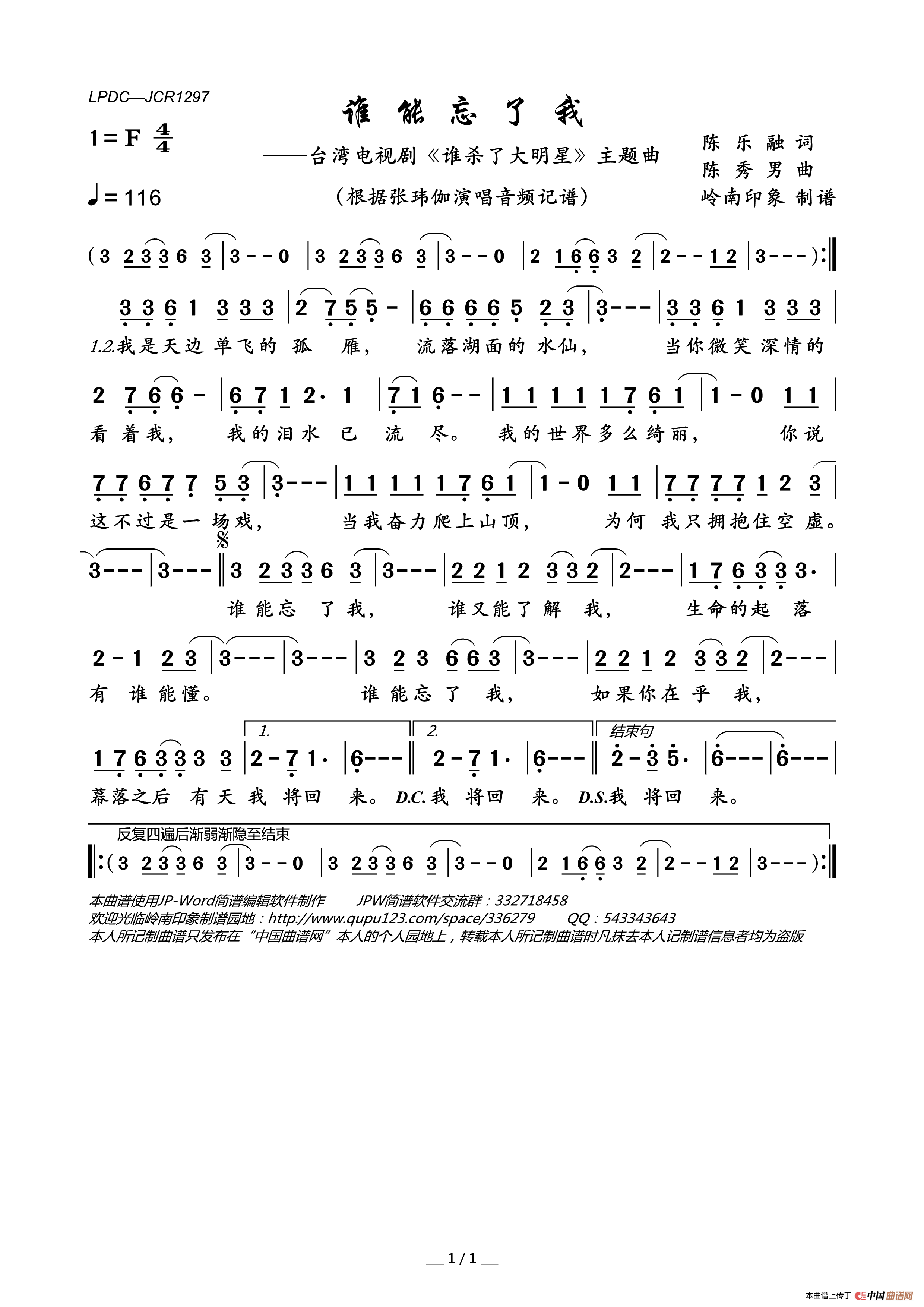 谁能忘了我（台湾电视剧_谁杀了大明星_主题曲）简谱_张玮伽演唱_岭南印象制作曲谱