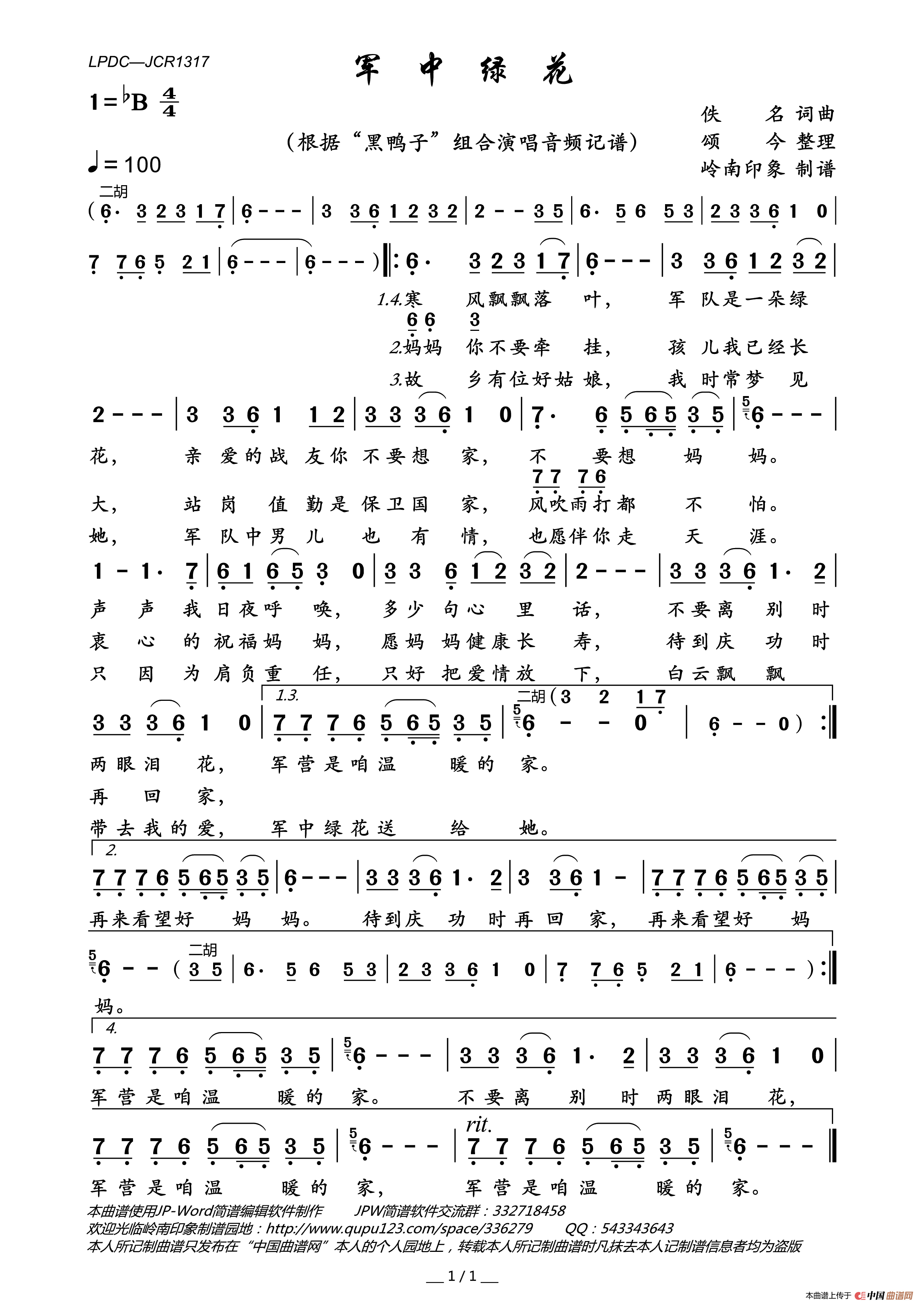 军中绿花简谱_“黑鸭子”组合演唱_岭南印象制作曲谱