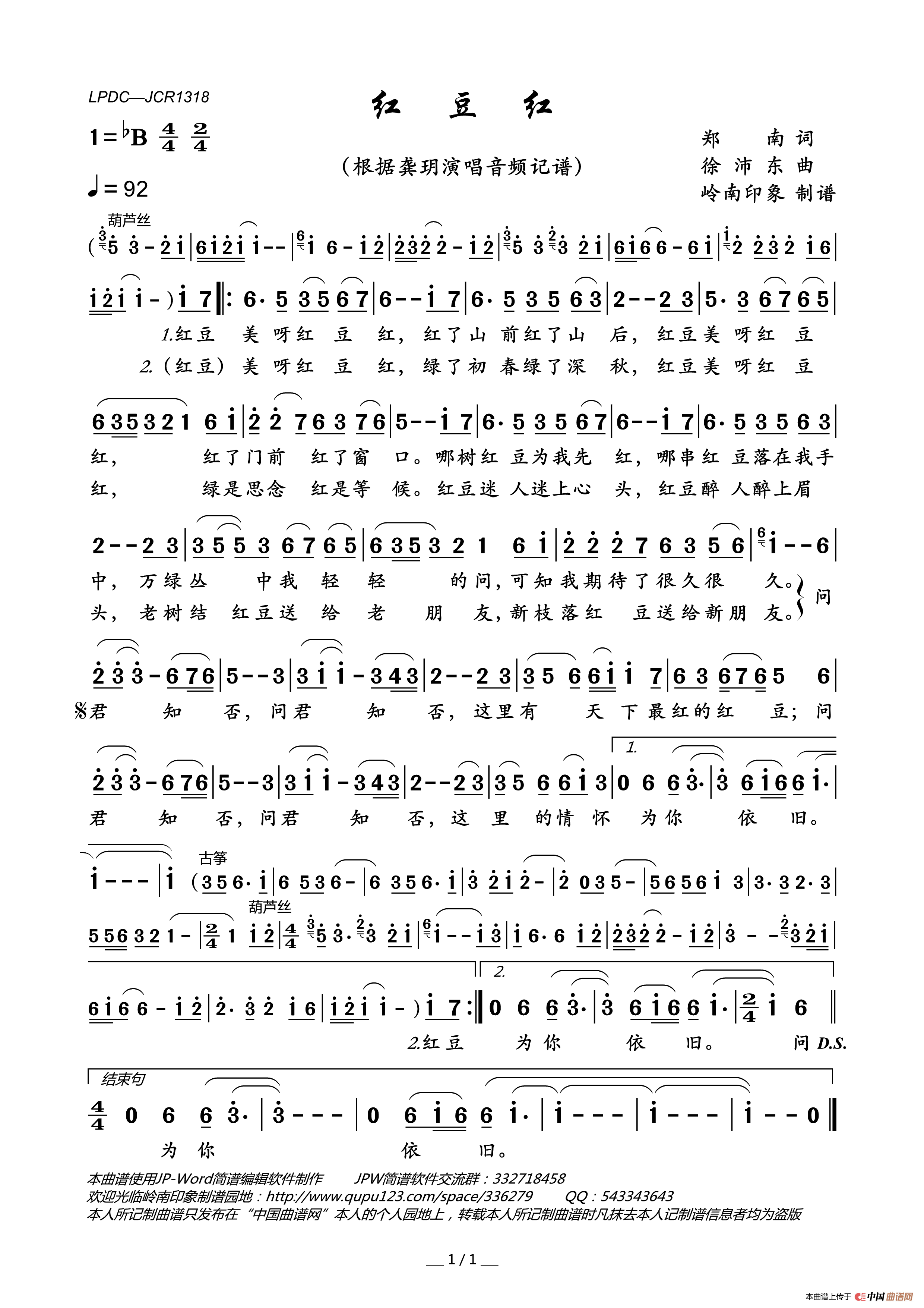 红豆红简谱_龚玥演唱_岭南印象制作曲谱