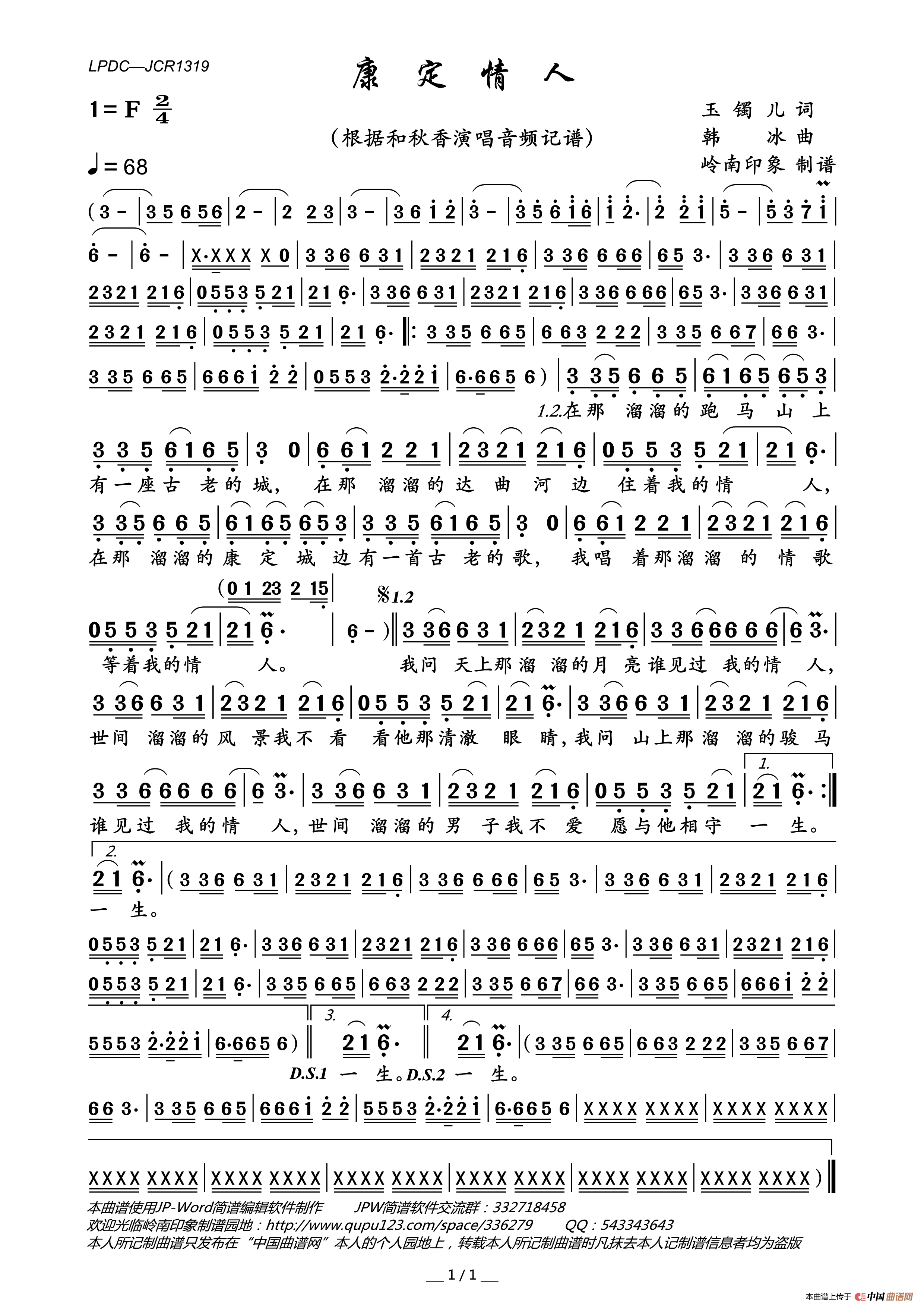 康定情人简谱_和秋香演唱_岭南印象制作曲谱