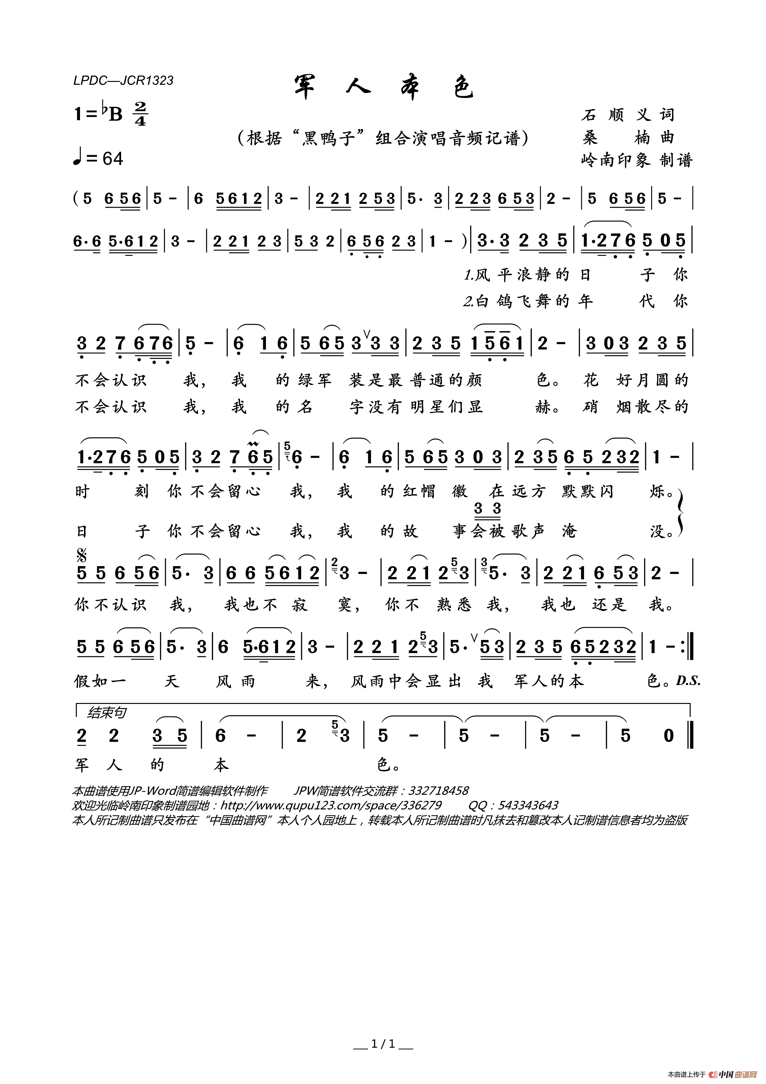 军人本色简谱_“黑鸭子”组合演唱_岭南印象制作曲谱