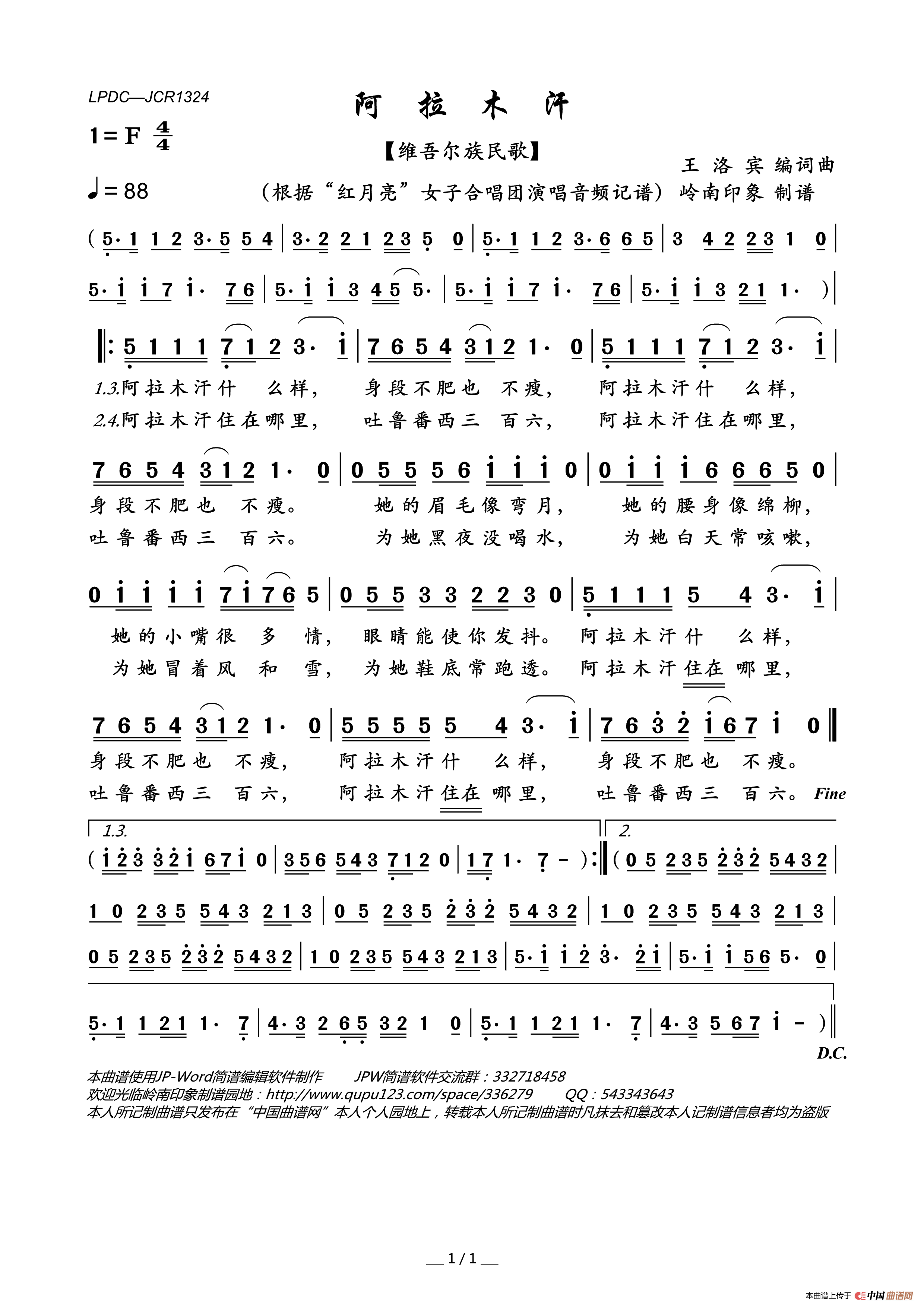 阿拉木汗（维吾尔族民歌）简谱_“红月亮”女子合唱团演唱_岭南印象制谱制作曲谱