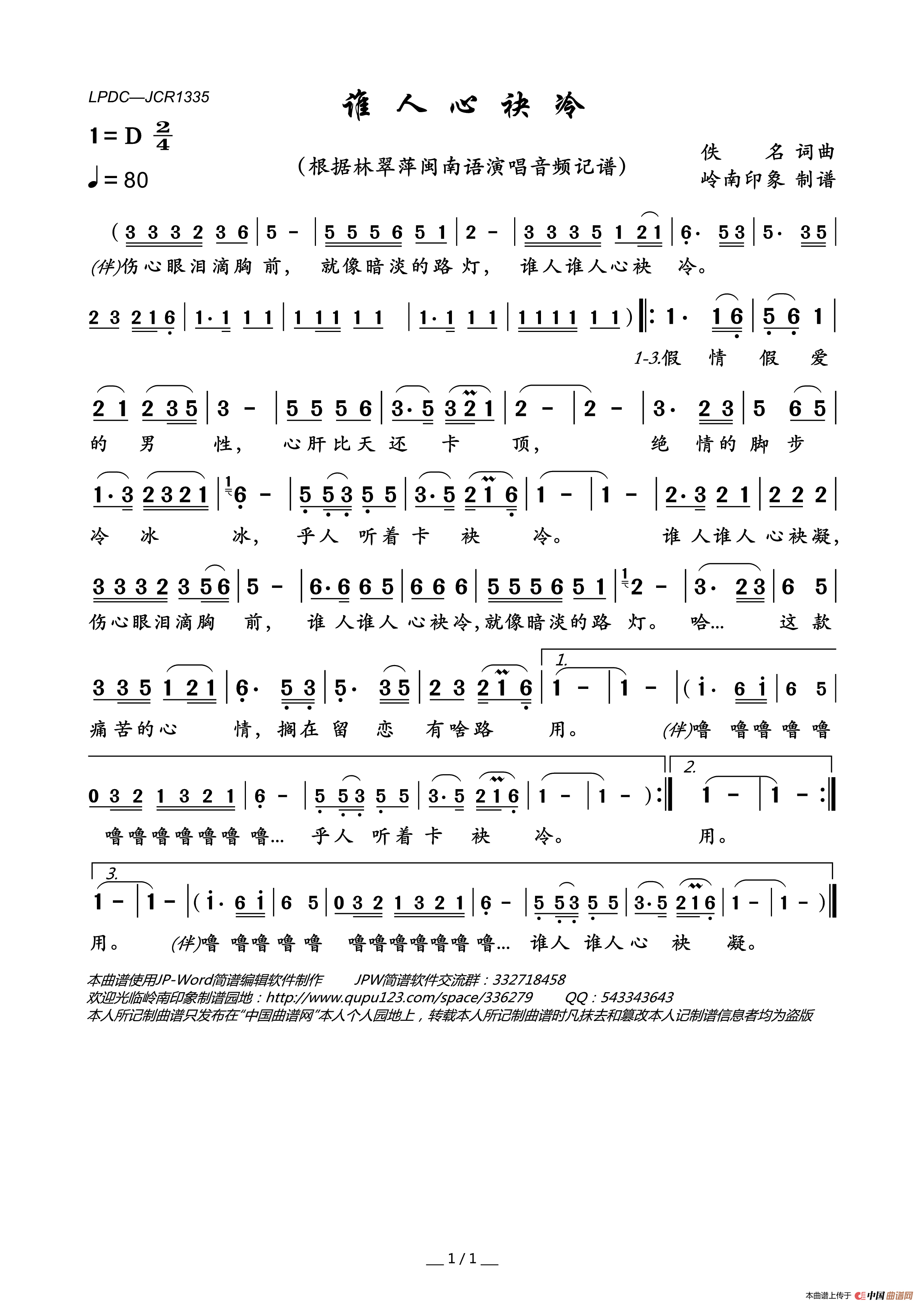 谁人心袂冷简谱_林翠萍演唱_岭南印象制作曲谱