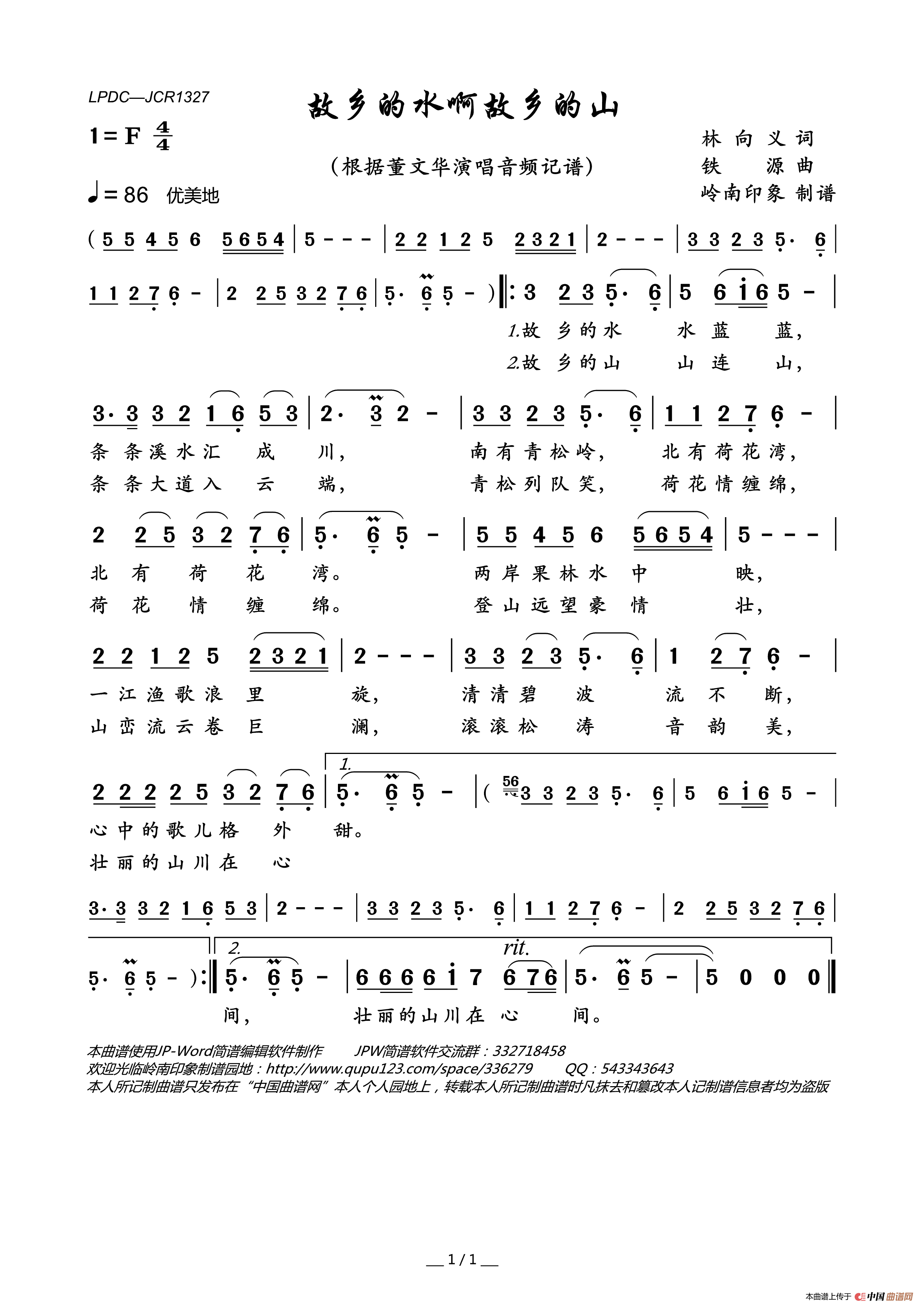 故乡的水啊故乡的山简谱_董文华演唱_岭南印象制作曲谱