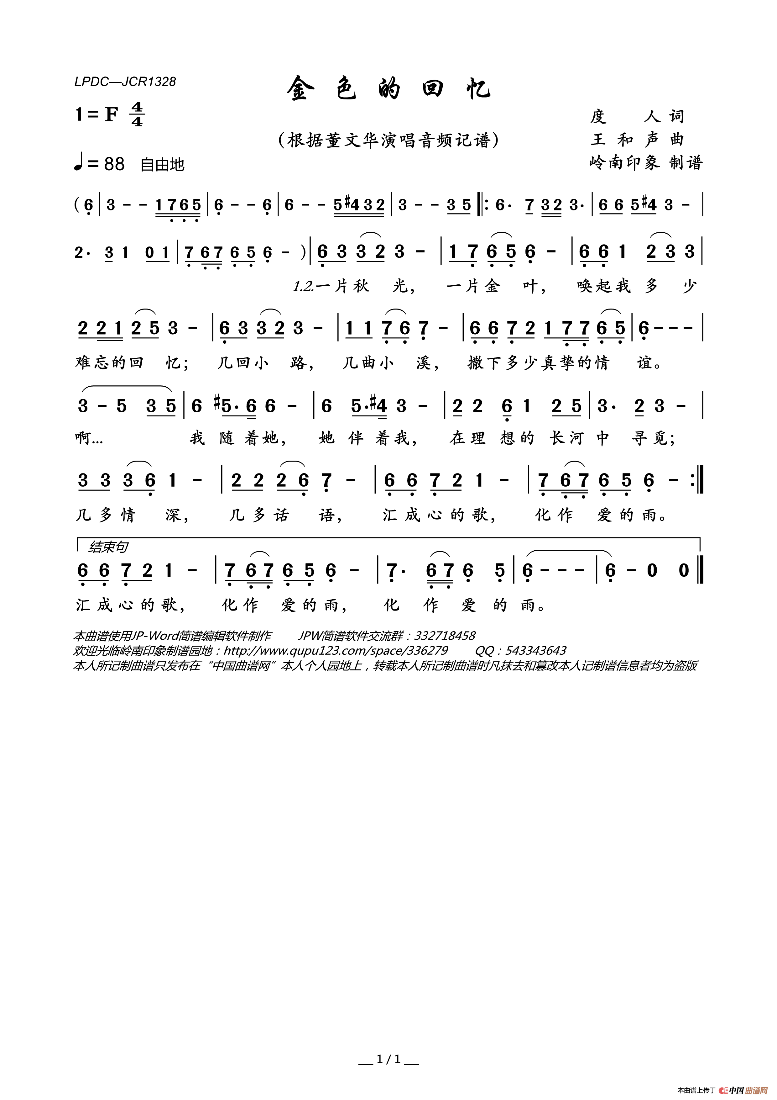 金色的回忆简谱_董文华演唱_岭南印象制作曲谱