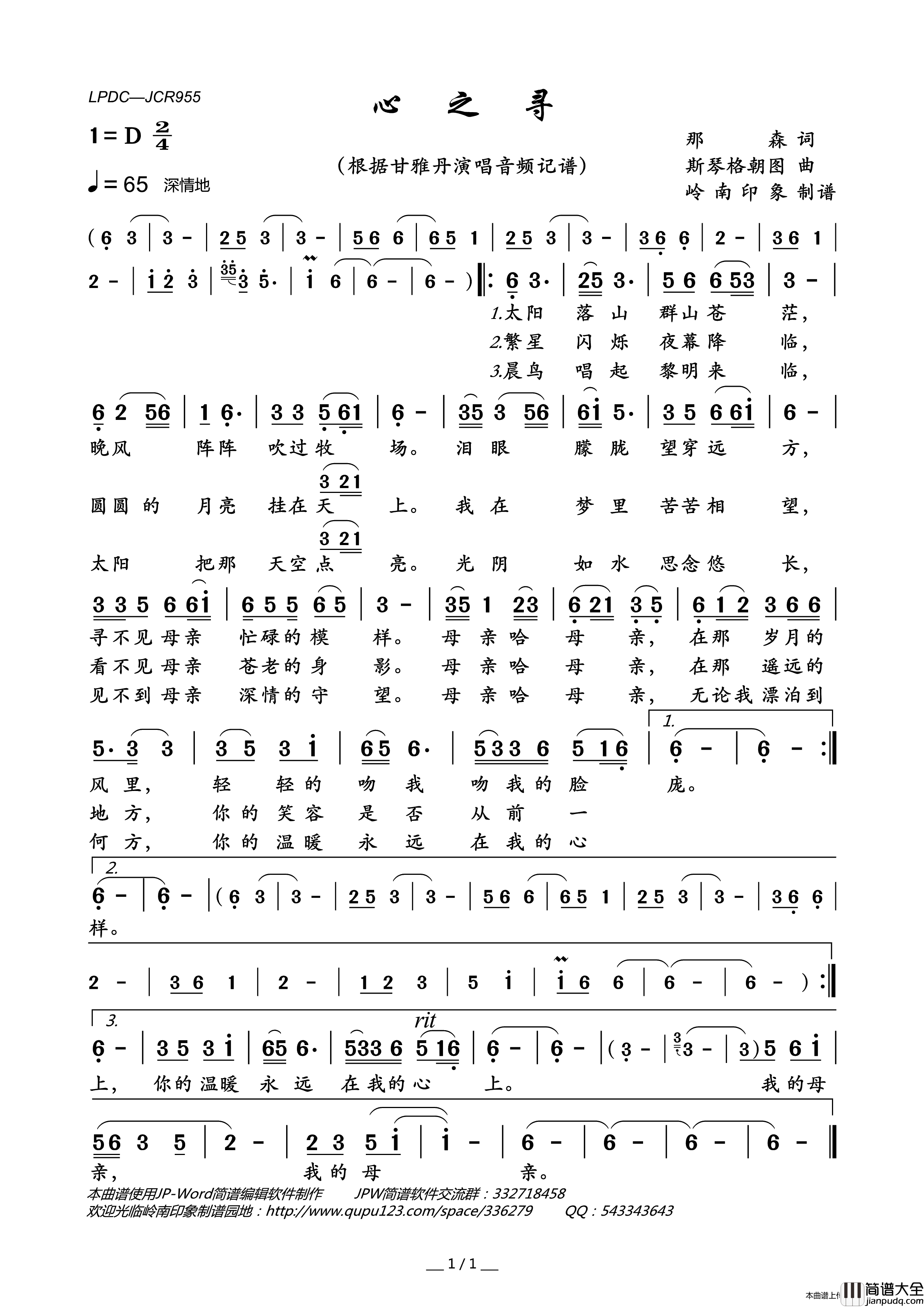 心之寻简谱_甘雅丹演唱_岭南印象制作曲谱