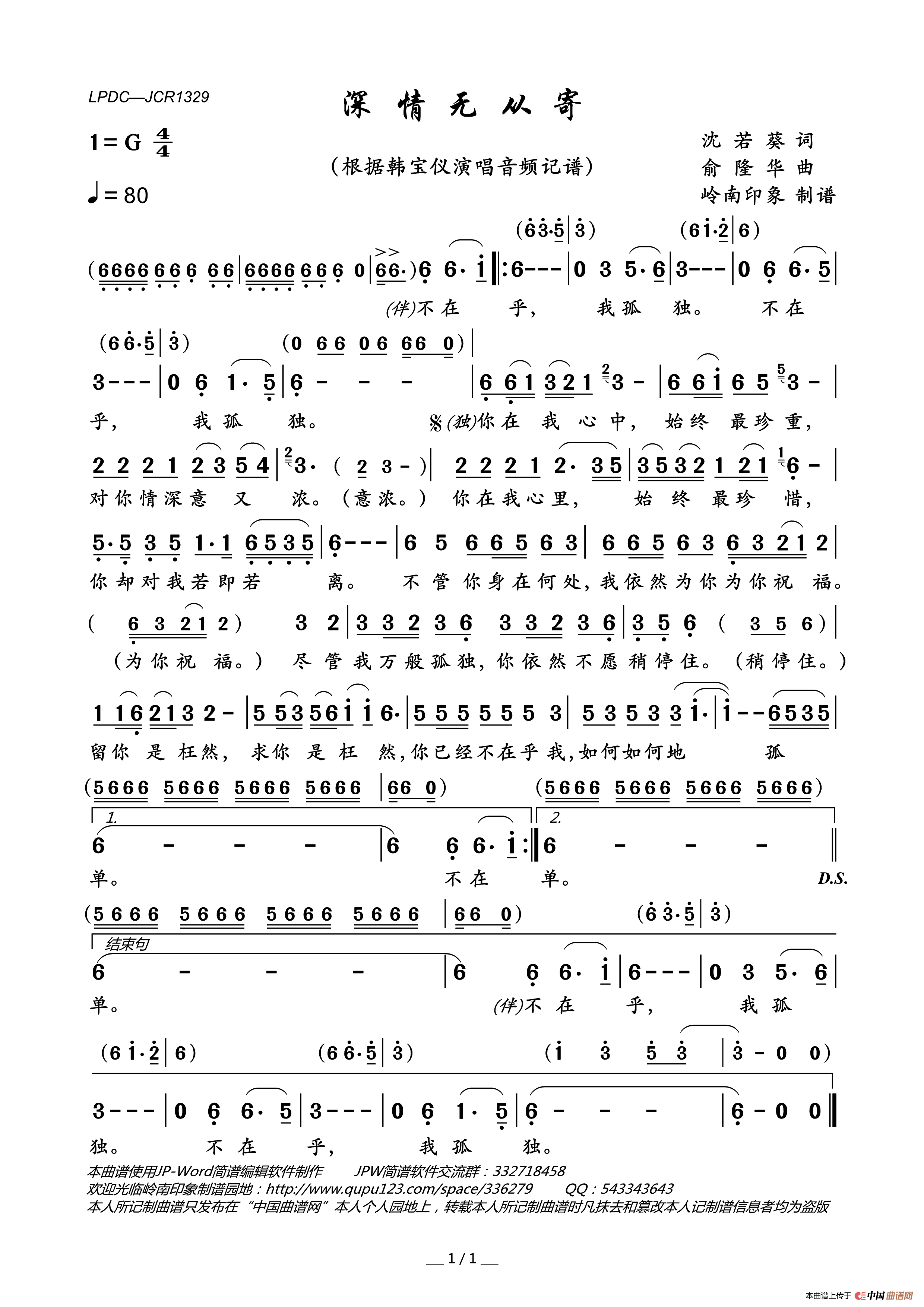 深情无从寄简谱_韩宝仪演唱_岭南印象制作曲谱