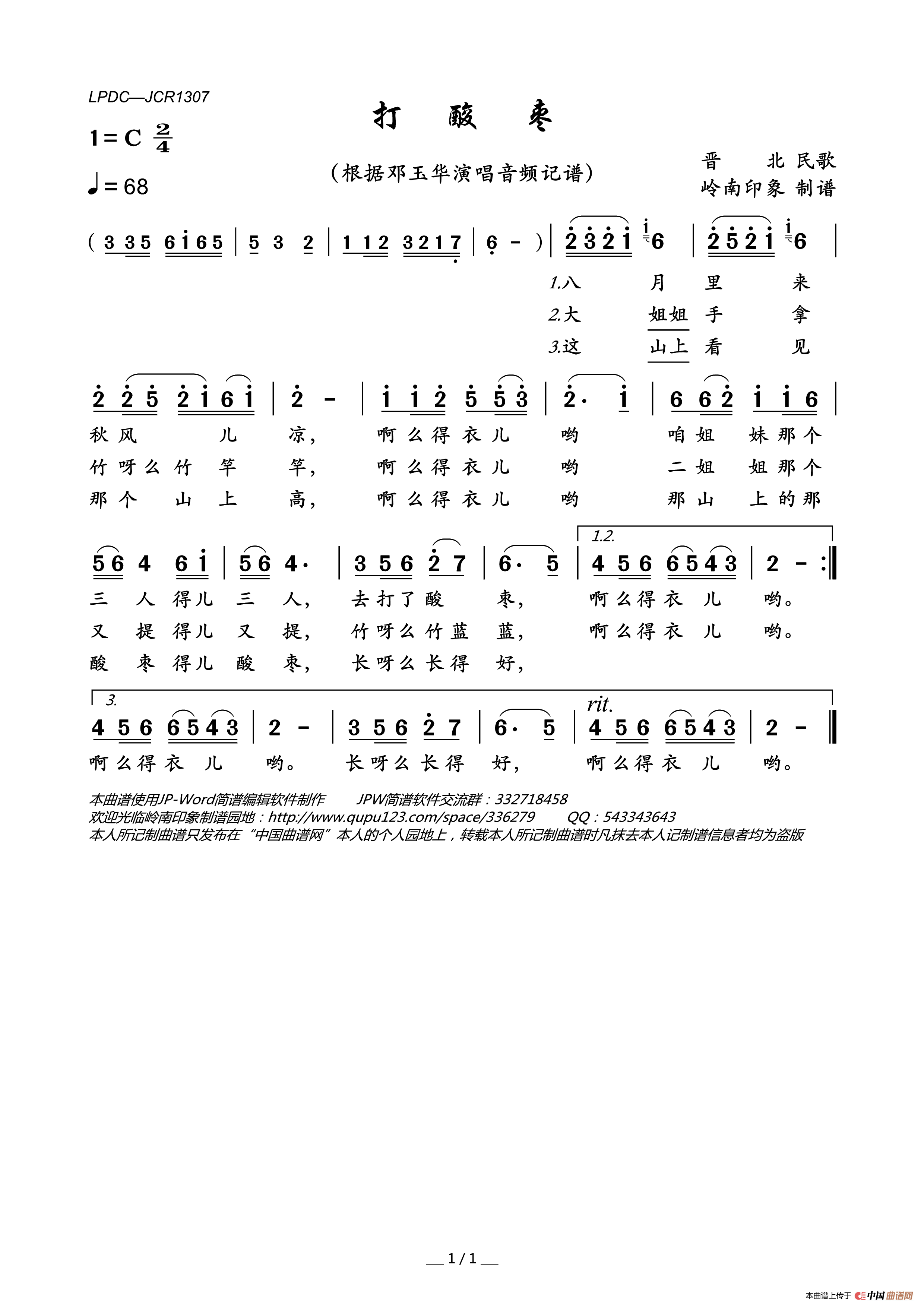 打酸枣（晋北民歌）简谱_邓玉华演唱_岭南印象制作曲谱