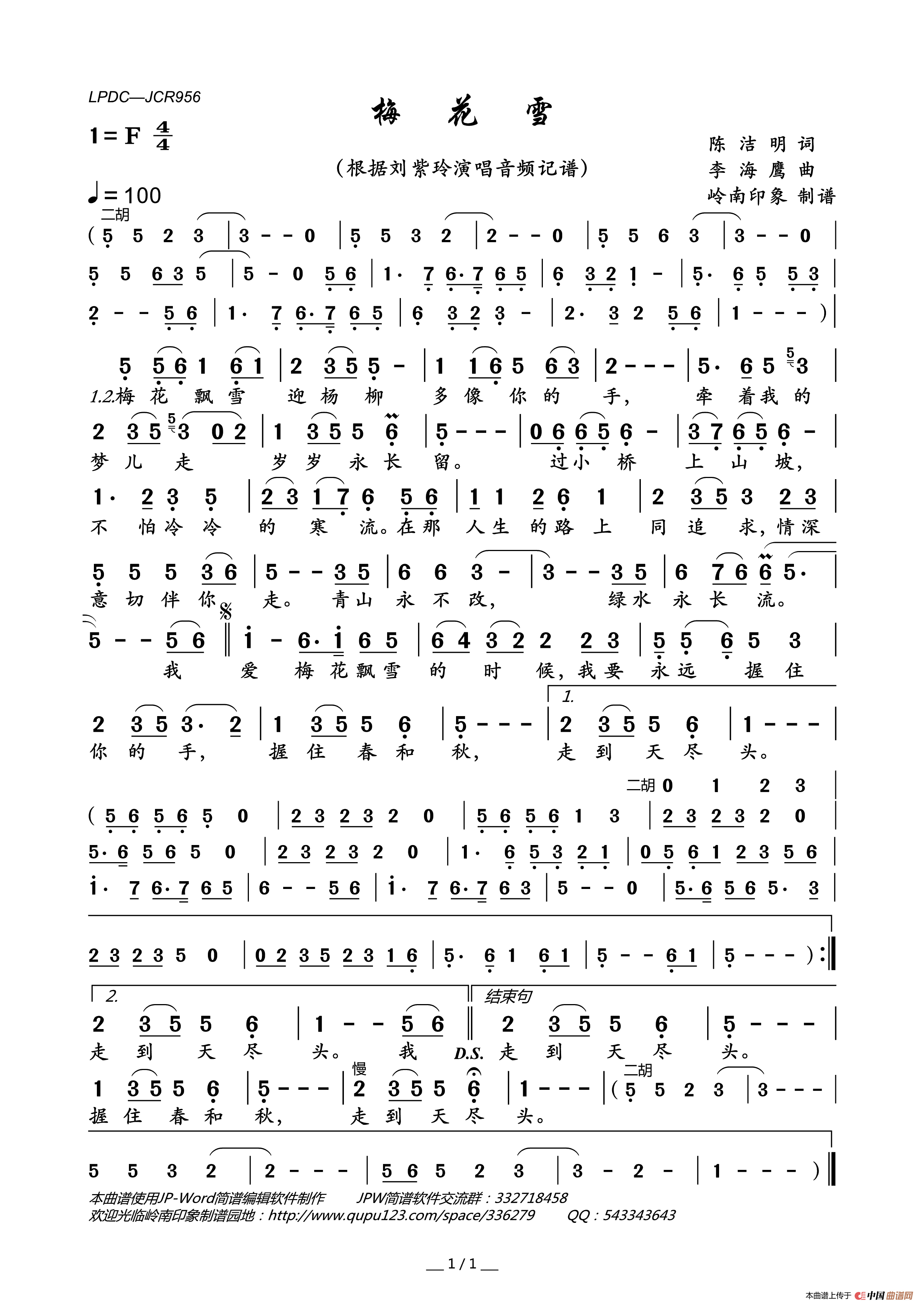 梅花雪（陈洁明词李海鹰曲）简谱_刘紫玲演唱_岭南印象制作曲谱