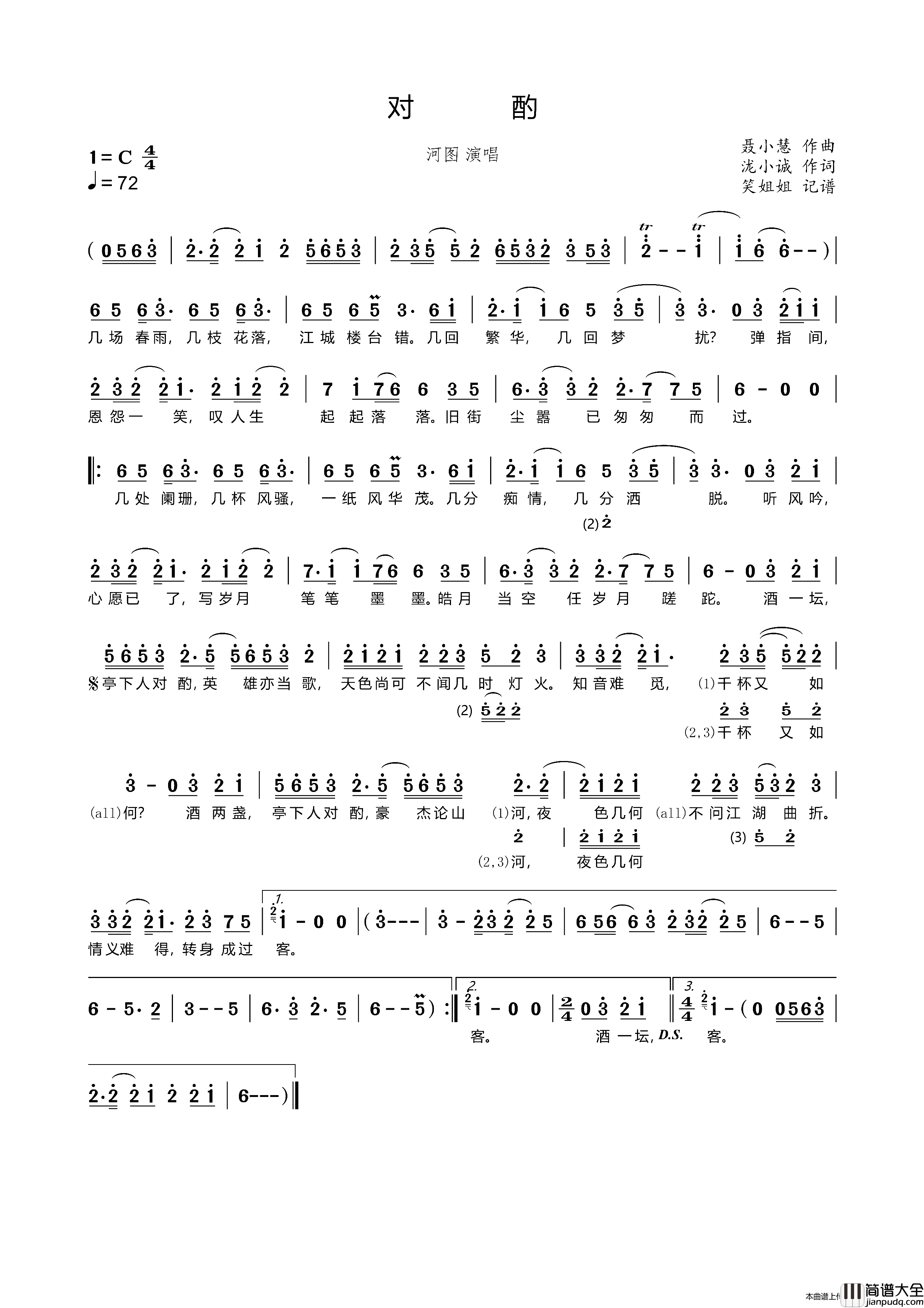 对酌简谱_河图演唱_笑姐姐制作曲谱
