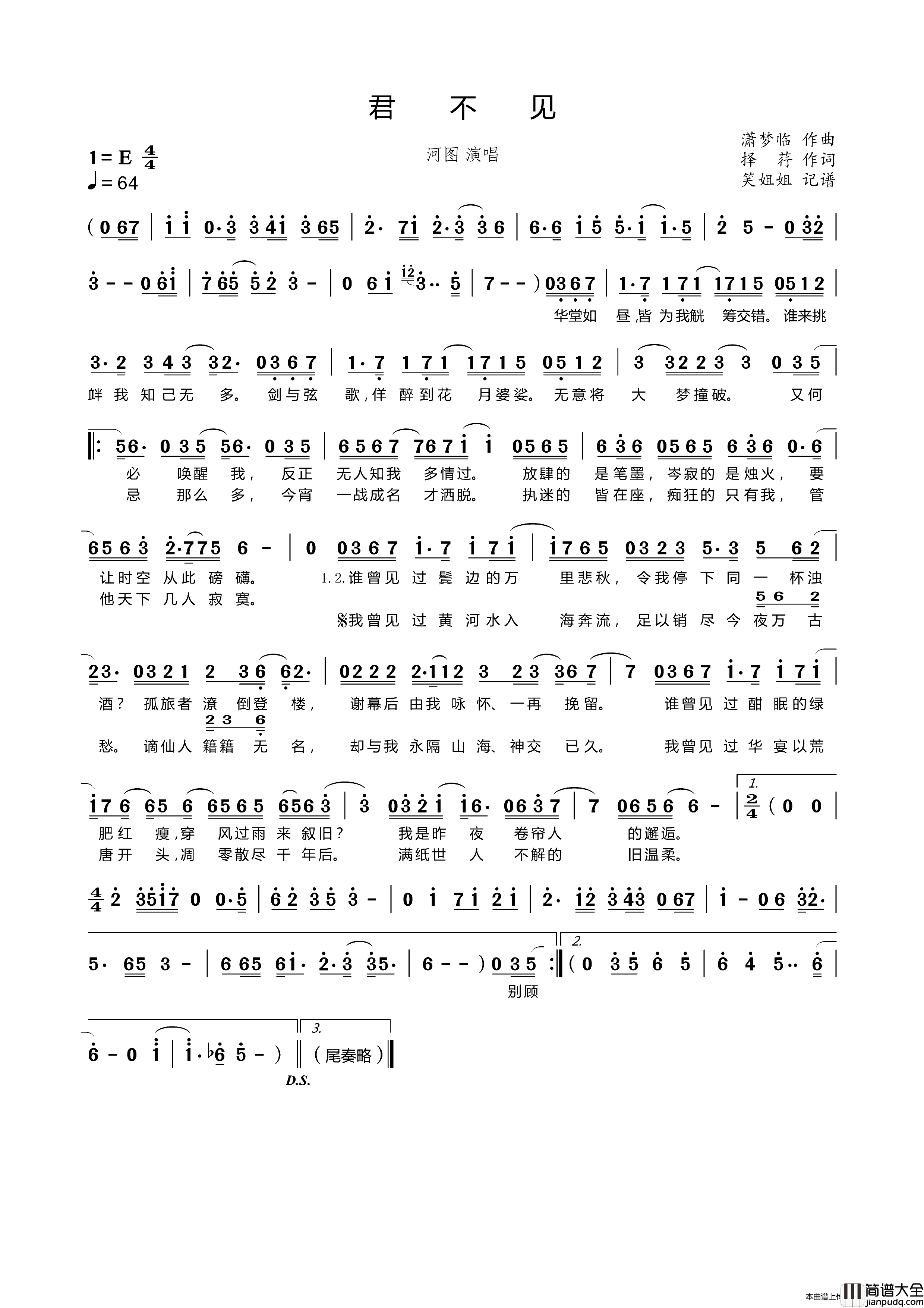 君不见简谱_河图演唱_笑姐姐制作曲谱