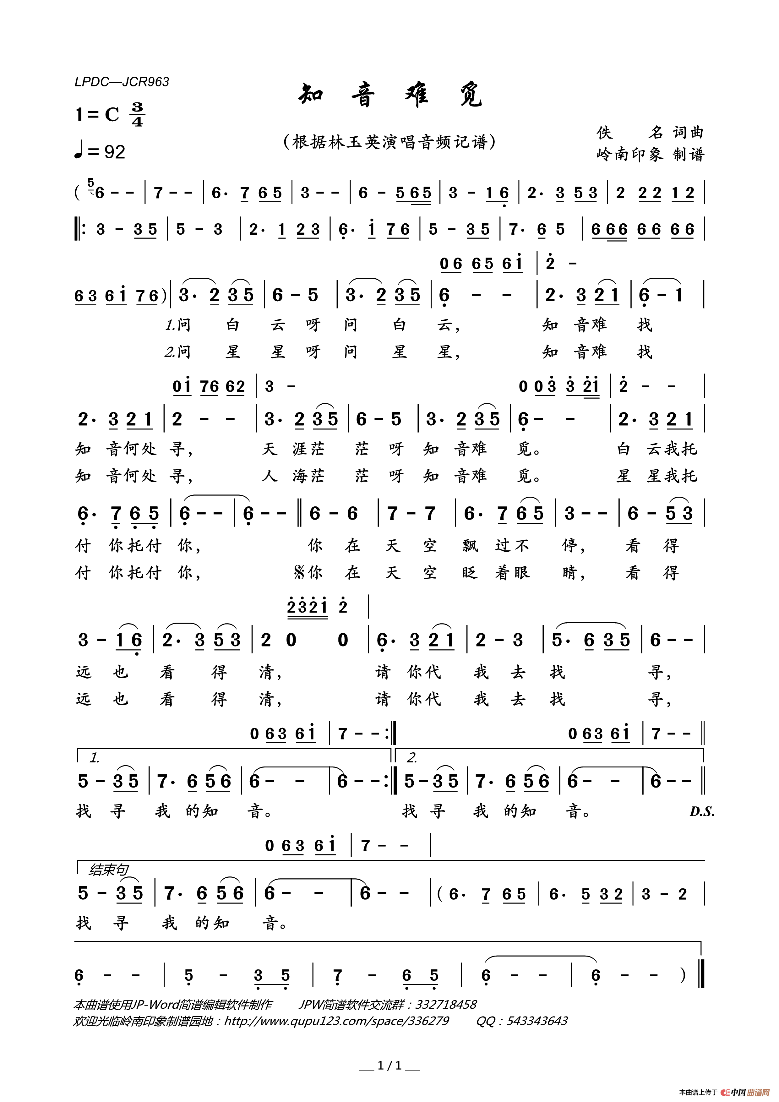 知音难觅简谱_林玉英演唱_岭南印象制作曲谱