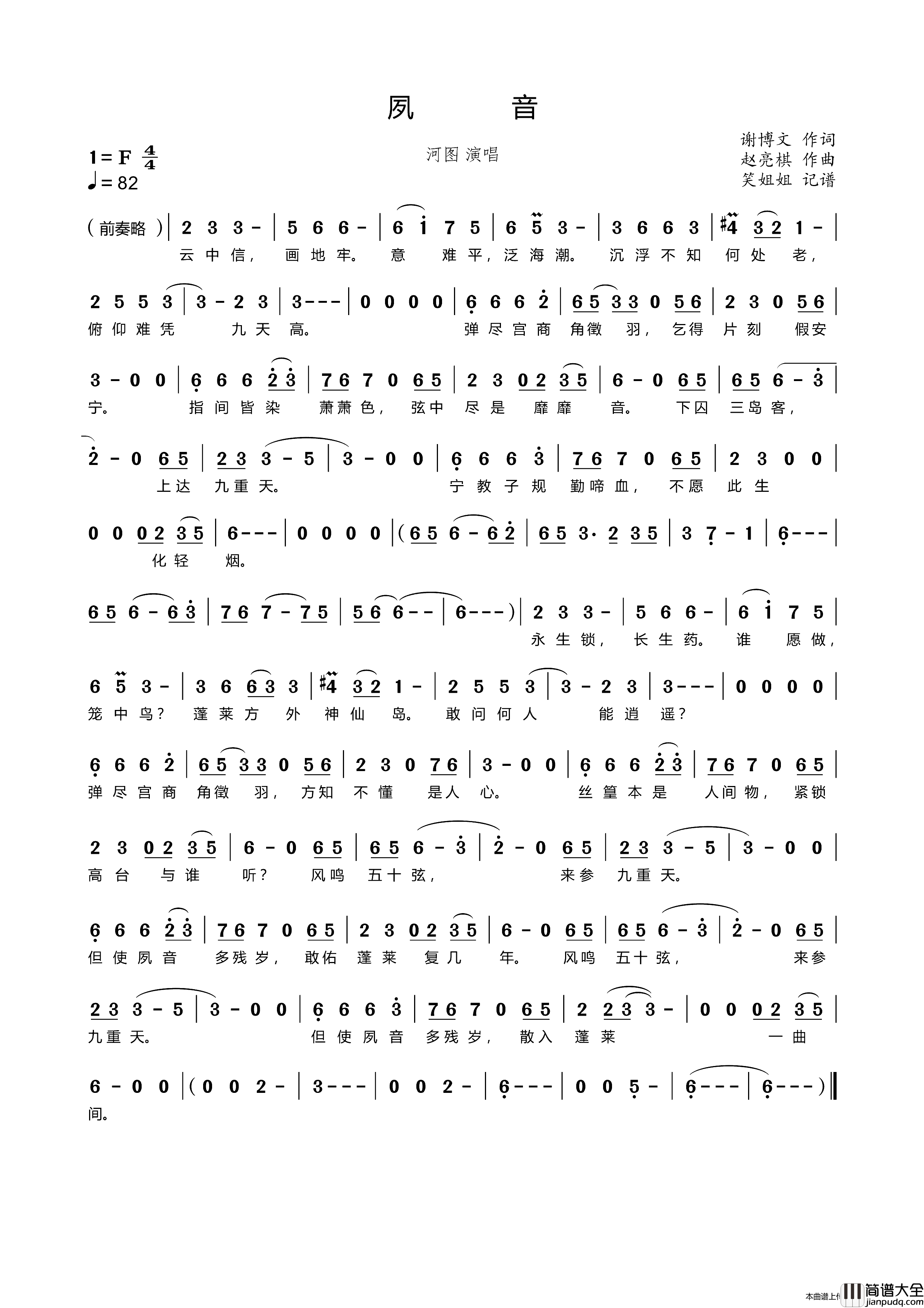 夙音简谱_河图演唱_笑姐姐制作曲谱