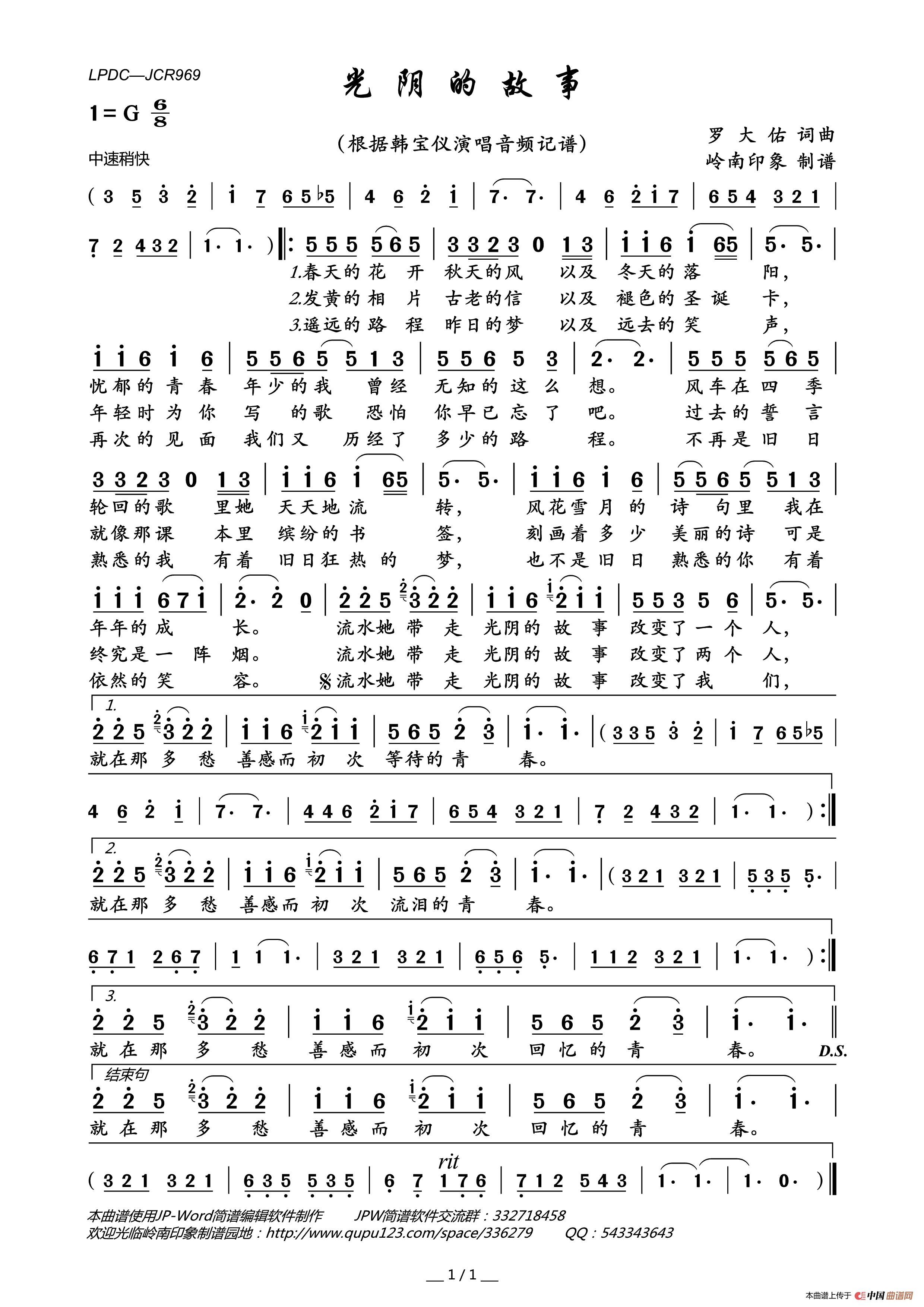 光阴的故事简谱_韩宝仪演唱_岭南印象制作曲谱