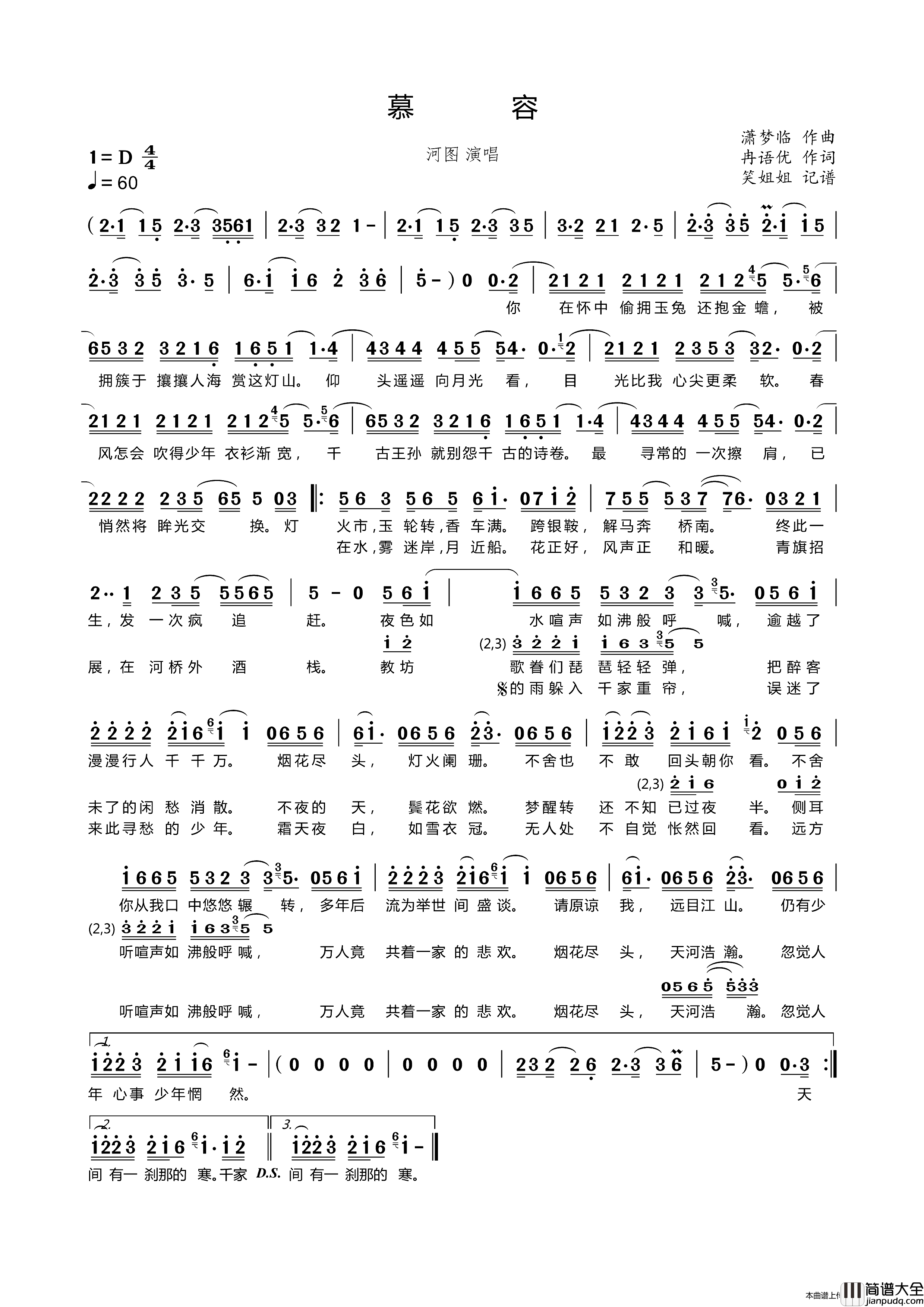 慕容简谱_河图演唱_笑姐姐制作曲谱