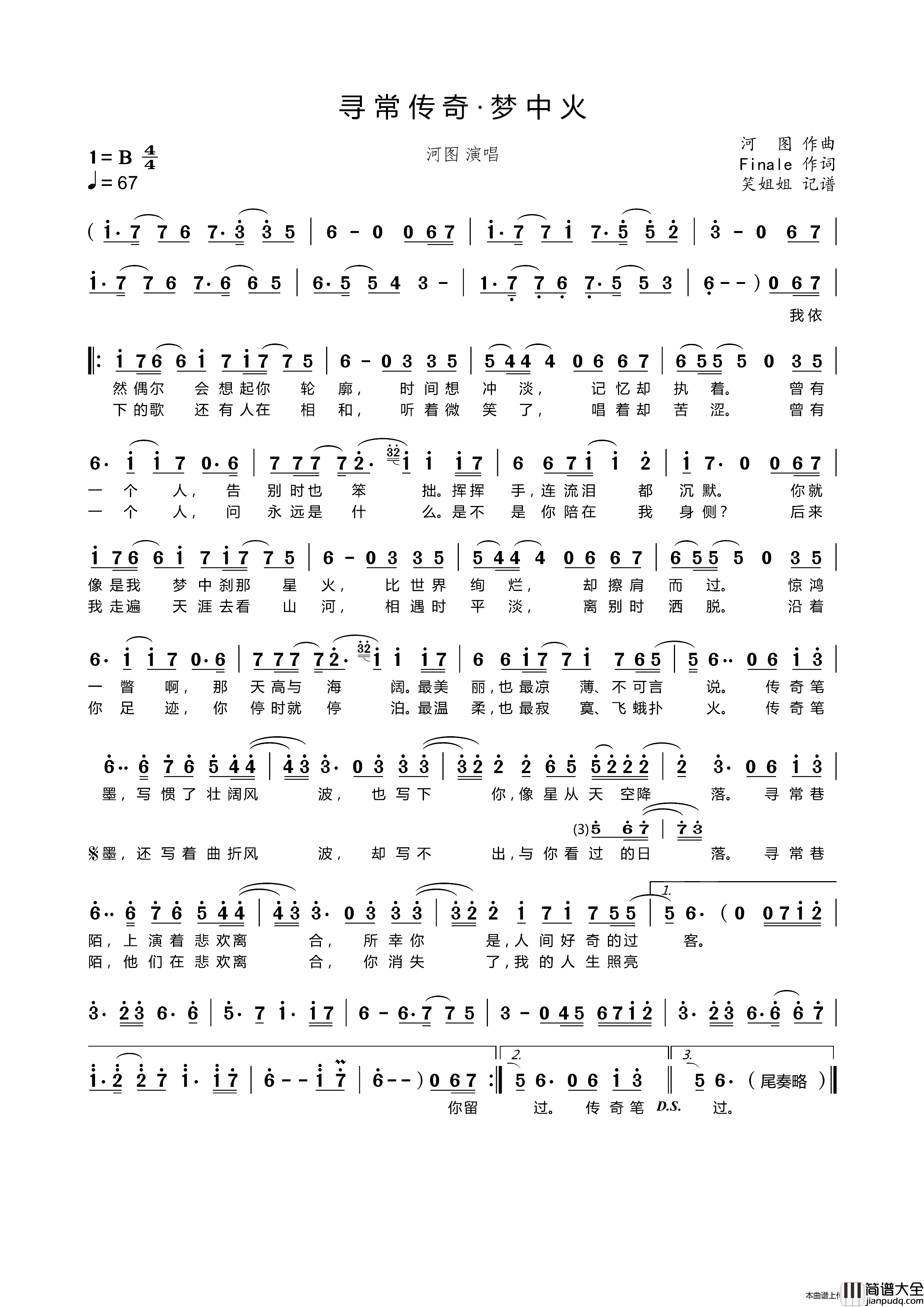 寻常传奇·梦中火简谱_河图演唱_笑姐姐制作曲谱