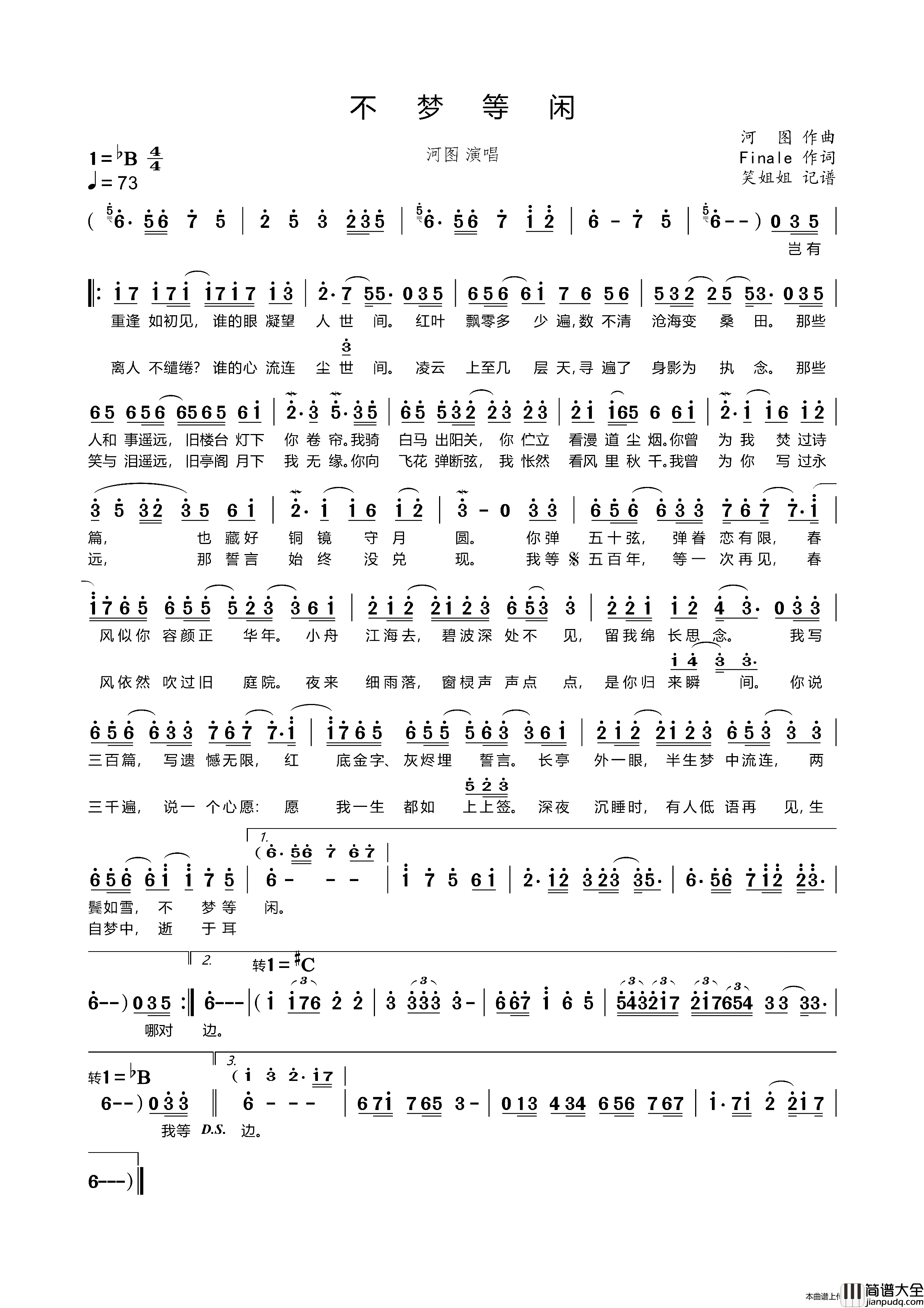 不梦等闲简谱_河图演唱_笑姐姐制作曲谱