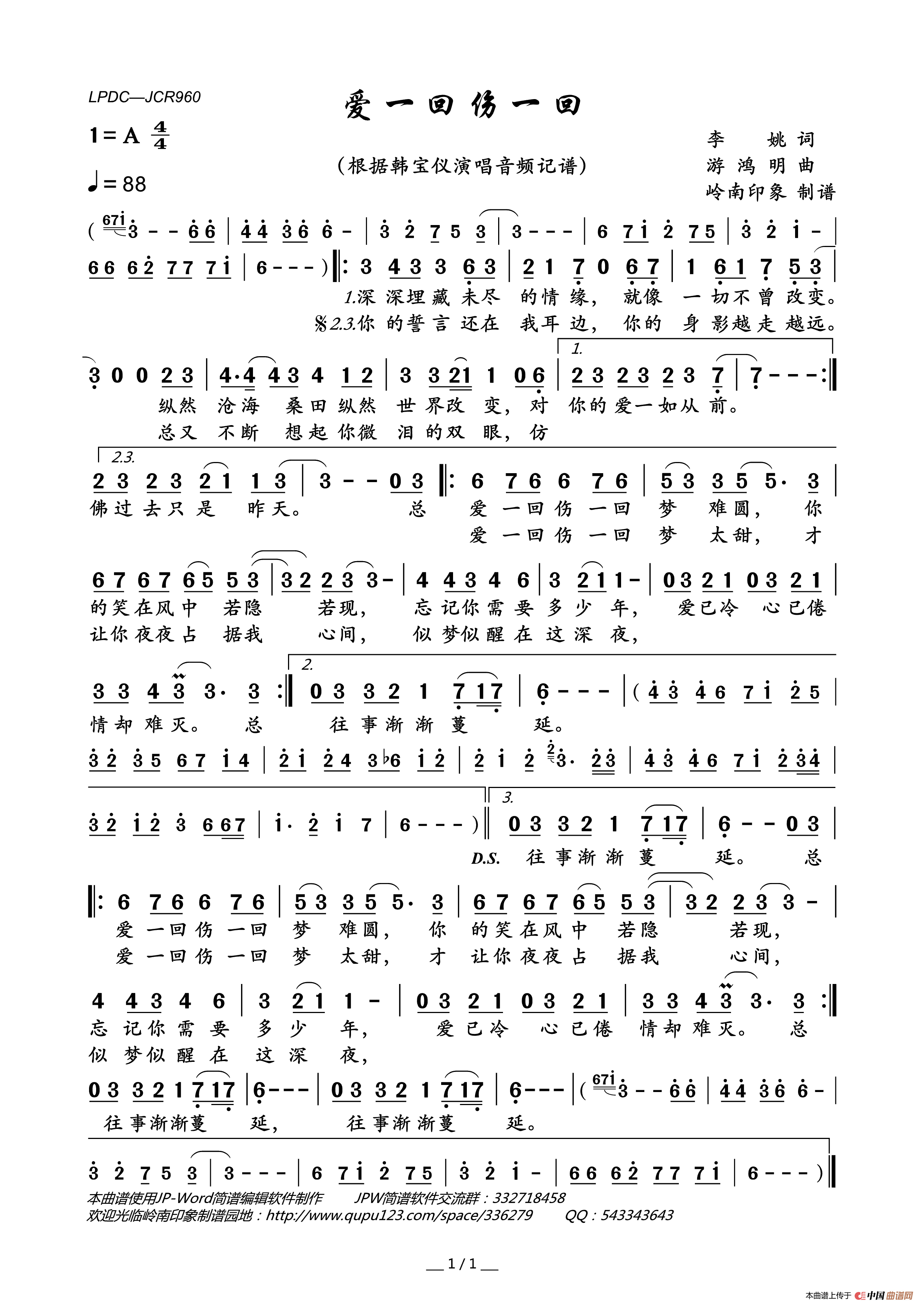 爱一回伤一回简谱_韩宝仪演唱_岭南印象制作曲谱