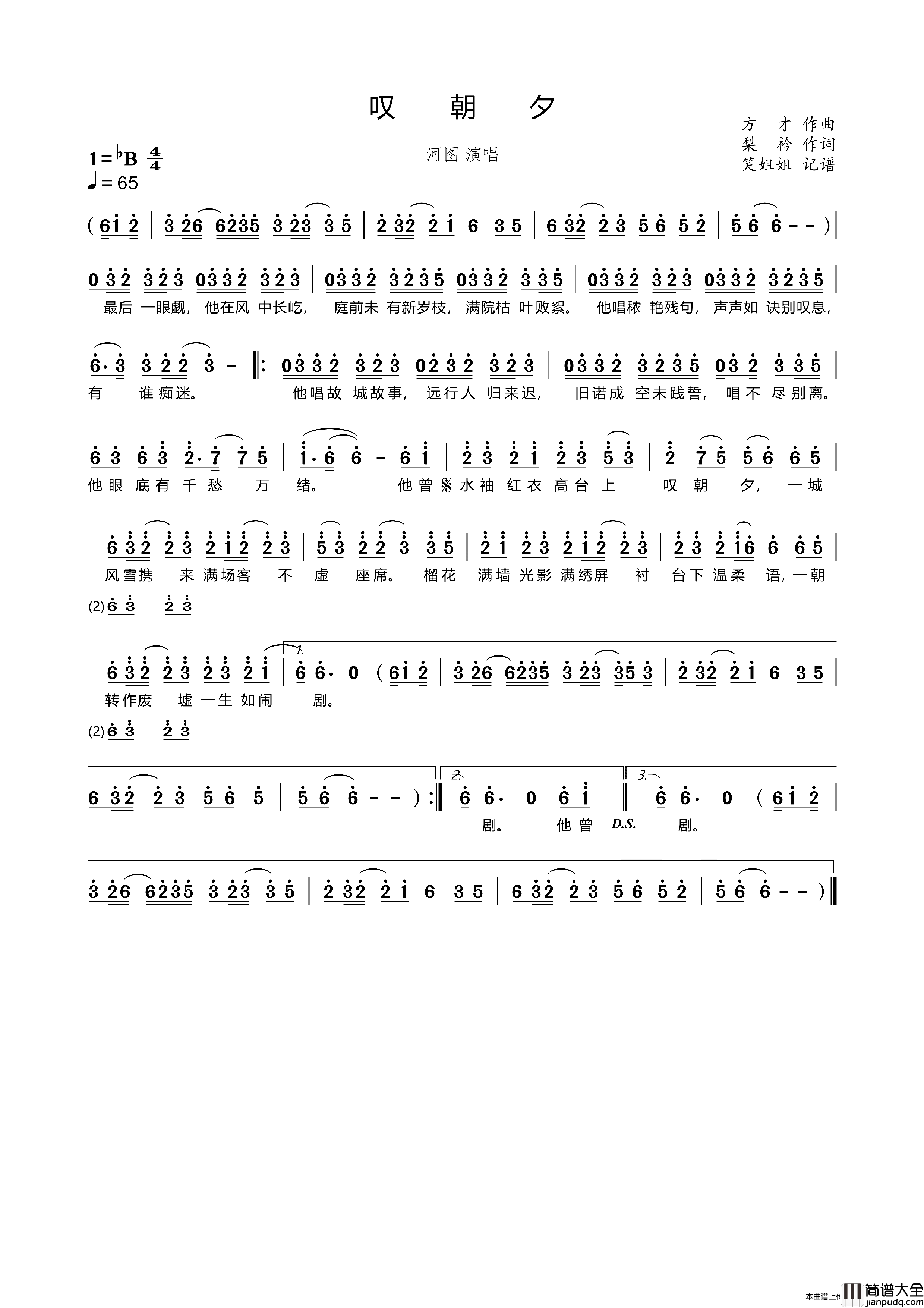 叹朝夕简谱_河图演唱_笑姐姐制作曲谱